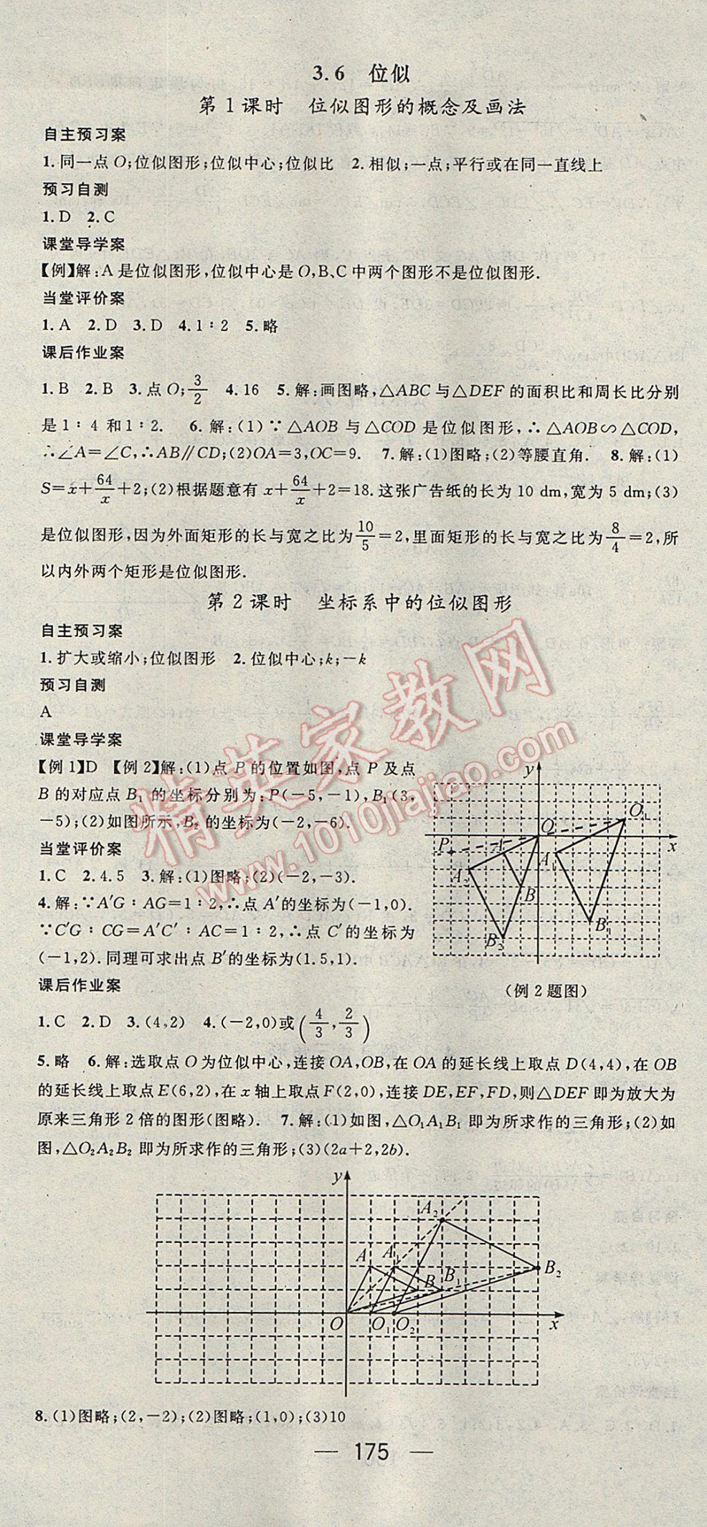 2017年精英新课堂九年级数学上册湘教版 参考答案第25页