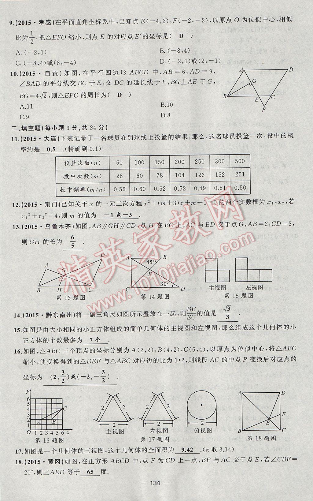 2017年原创新课堂九年级数学上册北师大版 检测题第26页