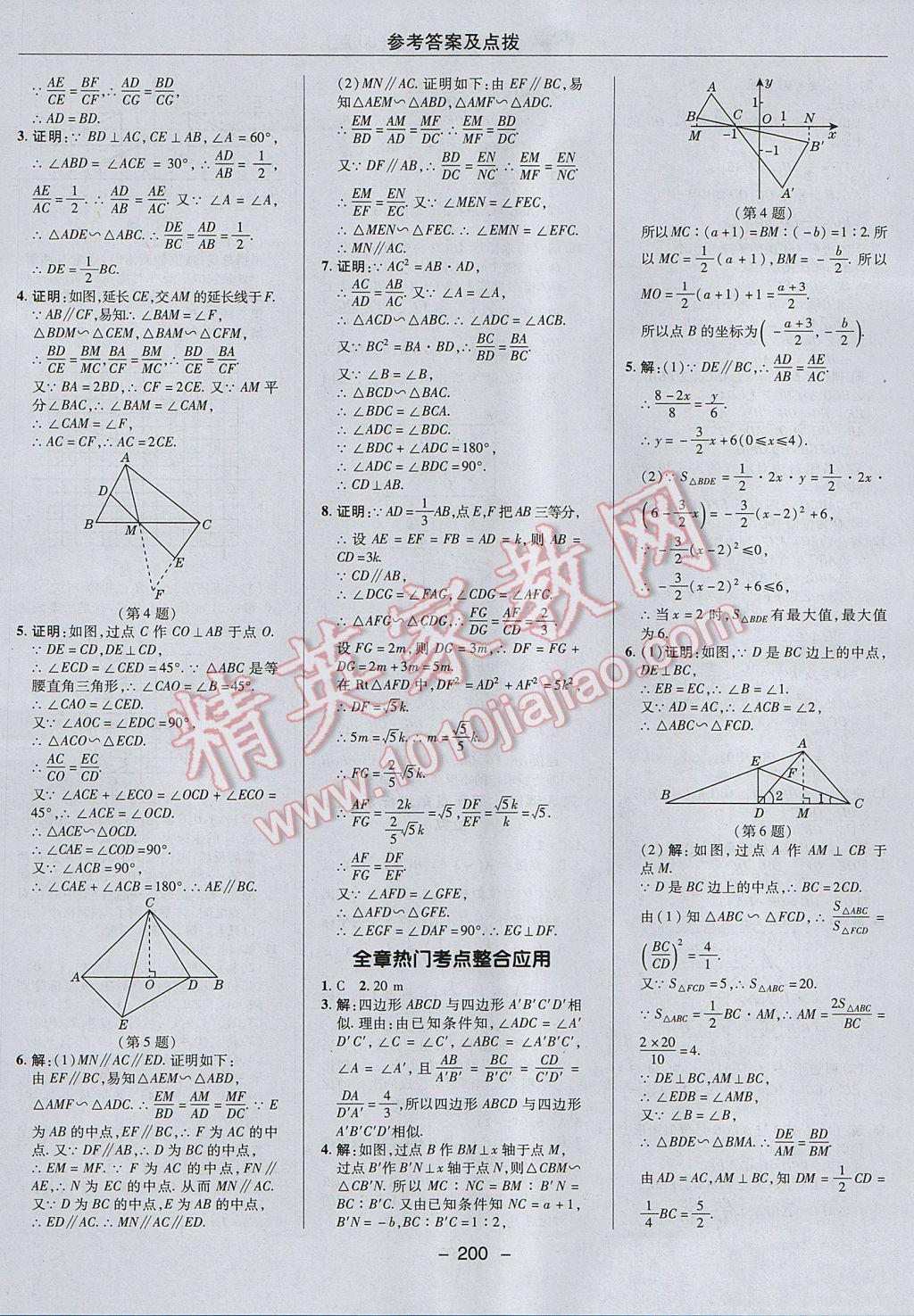 2017年綜合應用創(chuàng)新題典中點九年級數學上冊冀教版 參考答案第28頁