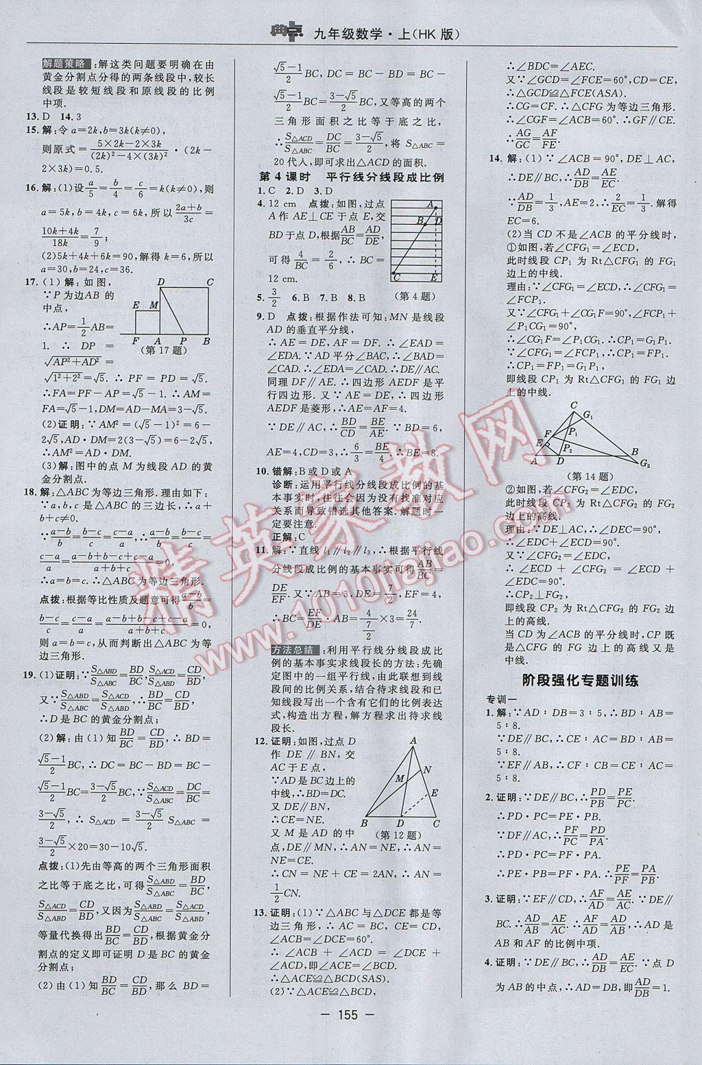 2017年综合应用创新题典中点九年级数学上册沪科版 参考答案第23页