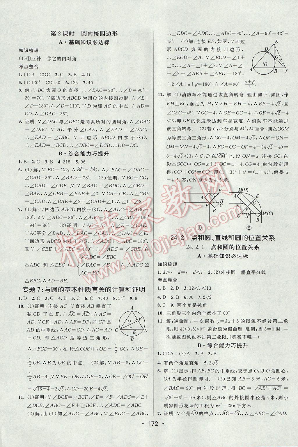 2017年同行學(xué)案學(xué)練測九年級數(shù)學(xué)上冊人教版 參考答案第16頁