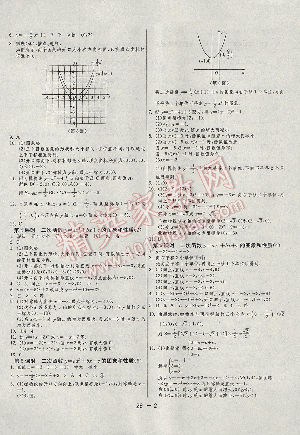 2017年1课3练单元达标测试九年级数学上册沪科版 参考答案第2页