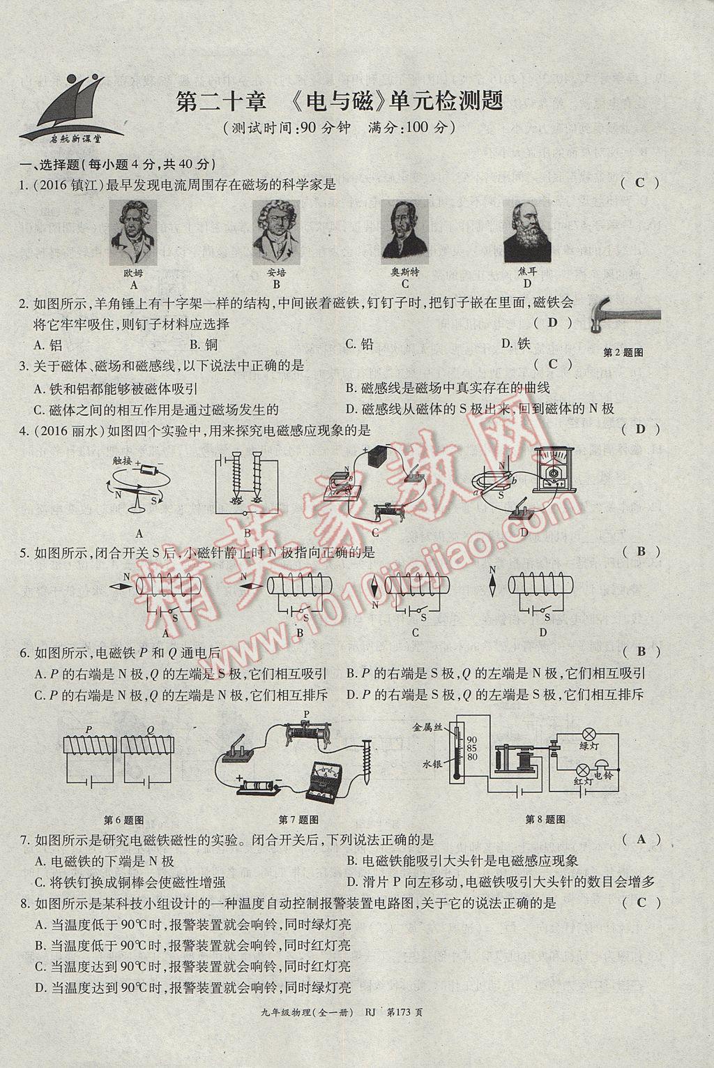 2017年啟航新課堂名校名師同步學(xué)案九年級物理全一冊人教版 單元檢測題第33頁