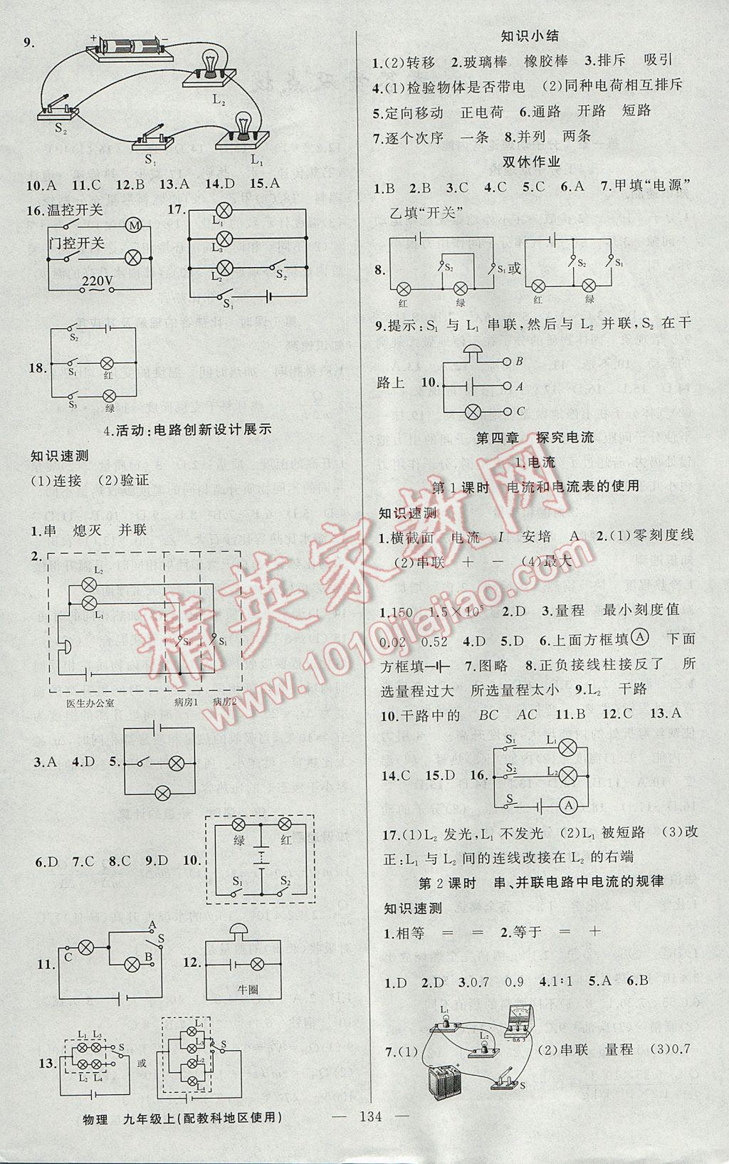 2017年黃岡100分闖關(guān)九年級(jí)物理上冊(cè)教科版 參考答案第4頁(yè)