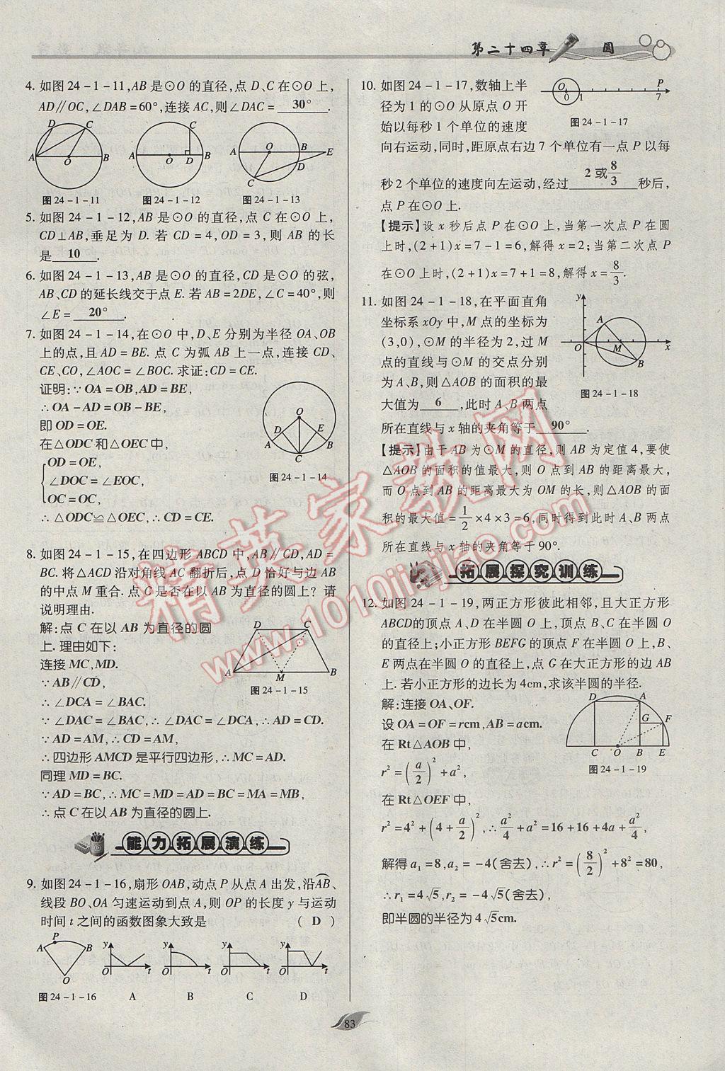 2017年啟航新課堂名校名師同步學(xué)案九年級數(shù)學(xué)上冊人教版 第二十四章 圓第130頁