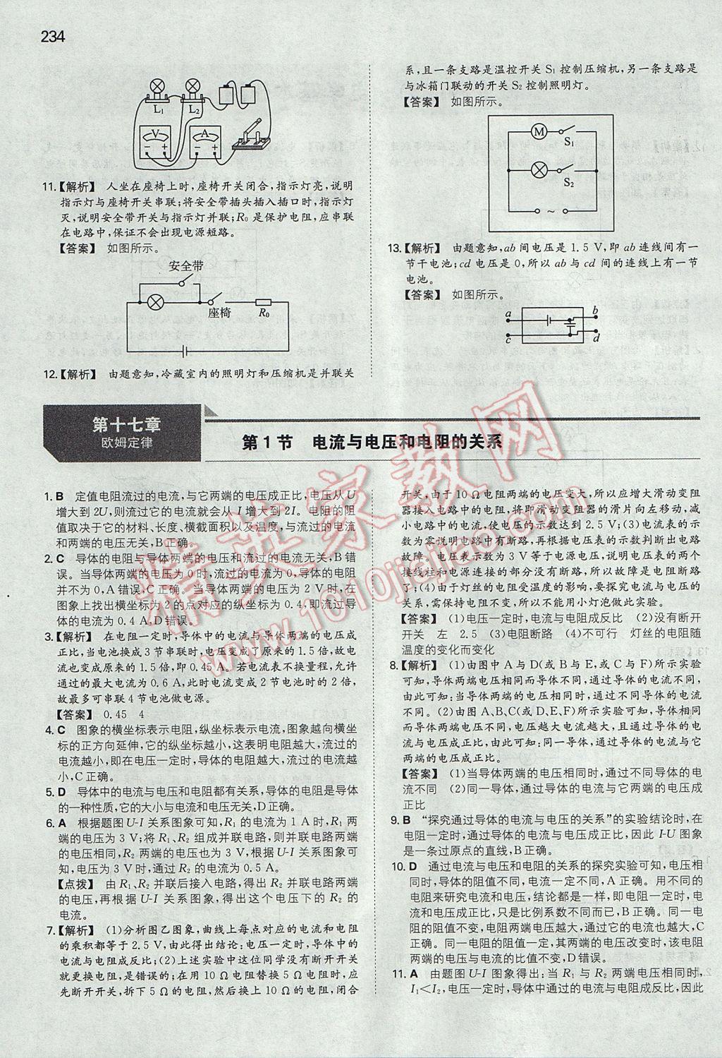 2017年一本初中物理九年級(jí)全一冊(cè)人教版 參考答案第21頁(yè)