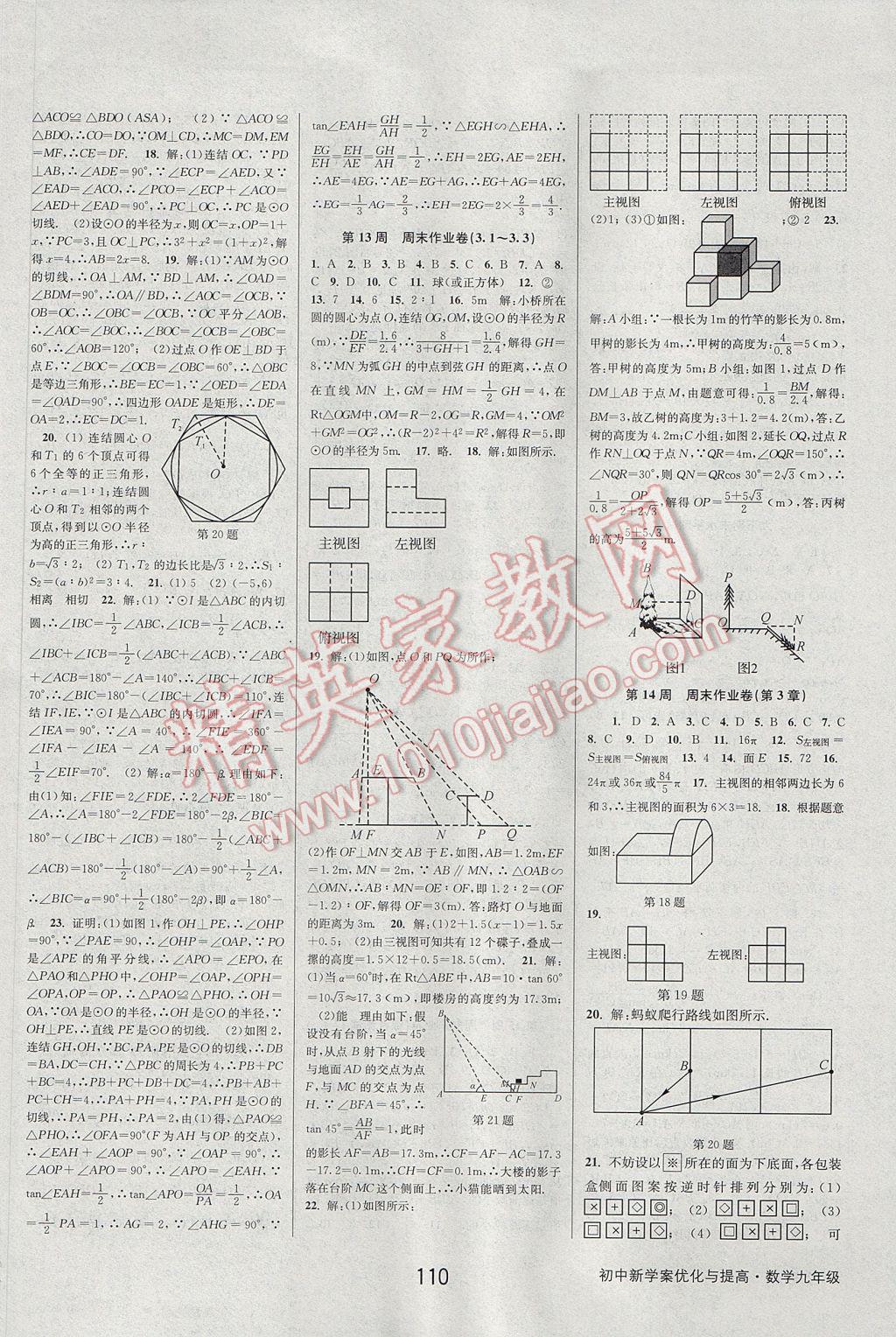 2017年初中新學案優(yōu)化與提高九年級數(shù)學 參考答案第38頁