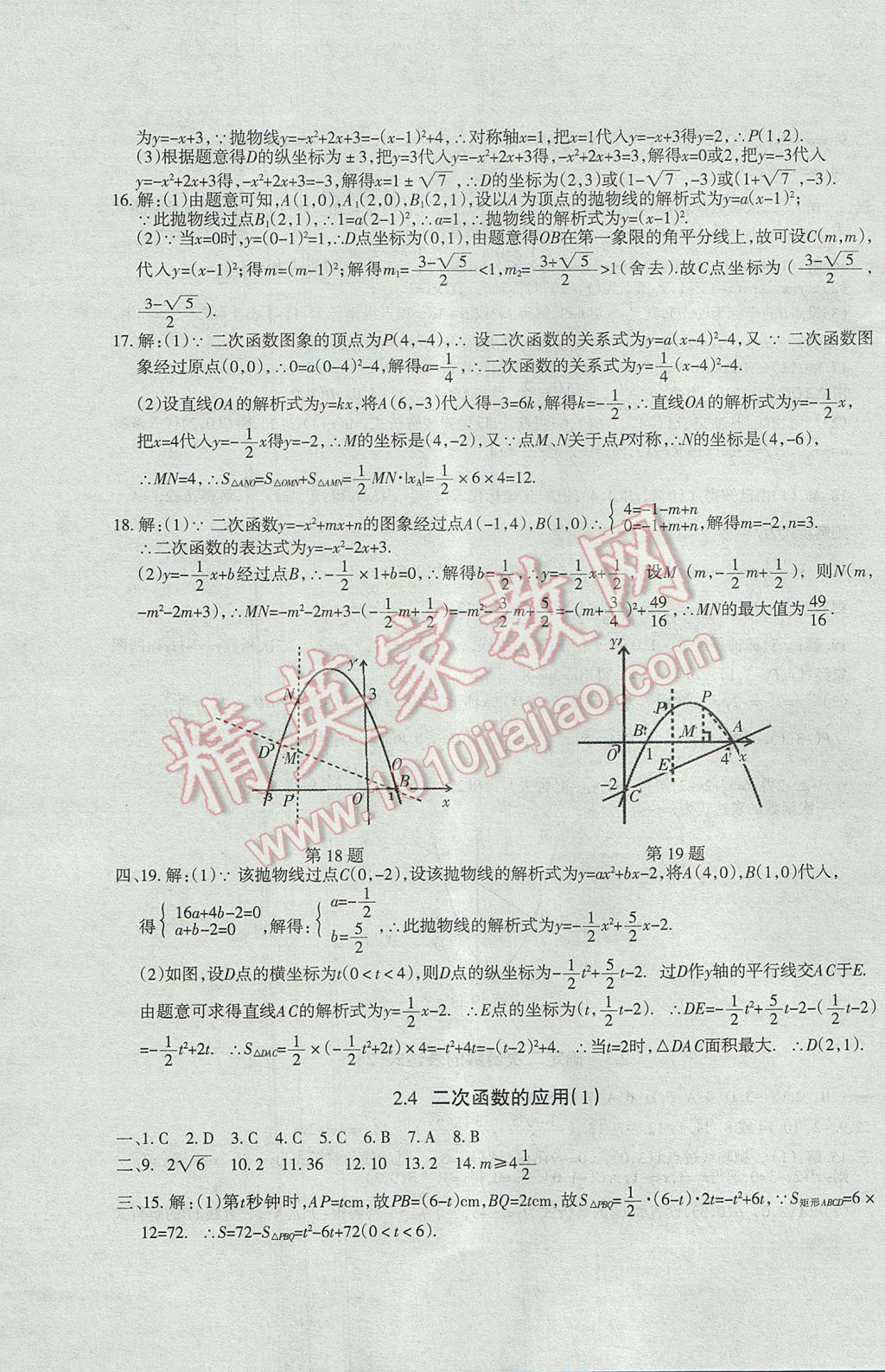 2017年樹人練案九年級數(shù)學(xué)全一冊北師大版 參考答案第47頁