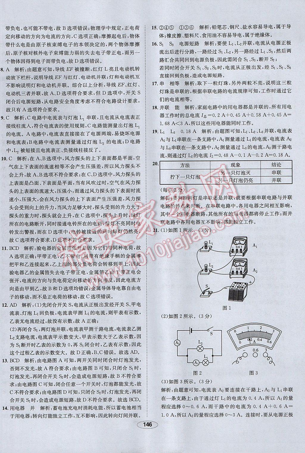 2017年中學(xué)教材全練九年級(jí)物理上冊(cè)人教版天津?qū)Ｓ?nbsp;參考答案第54頁(yè)