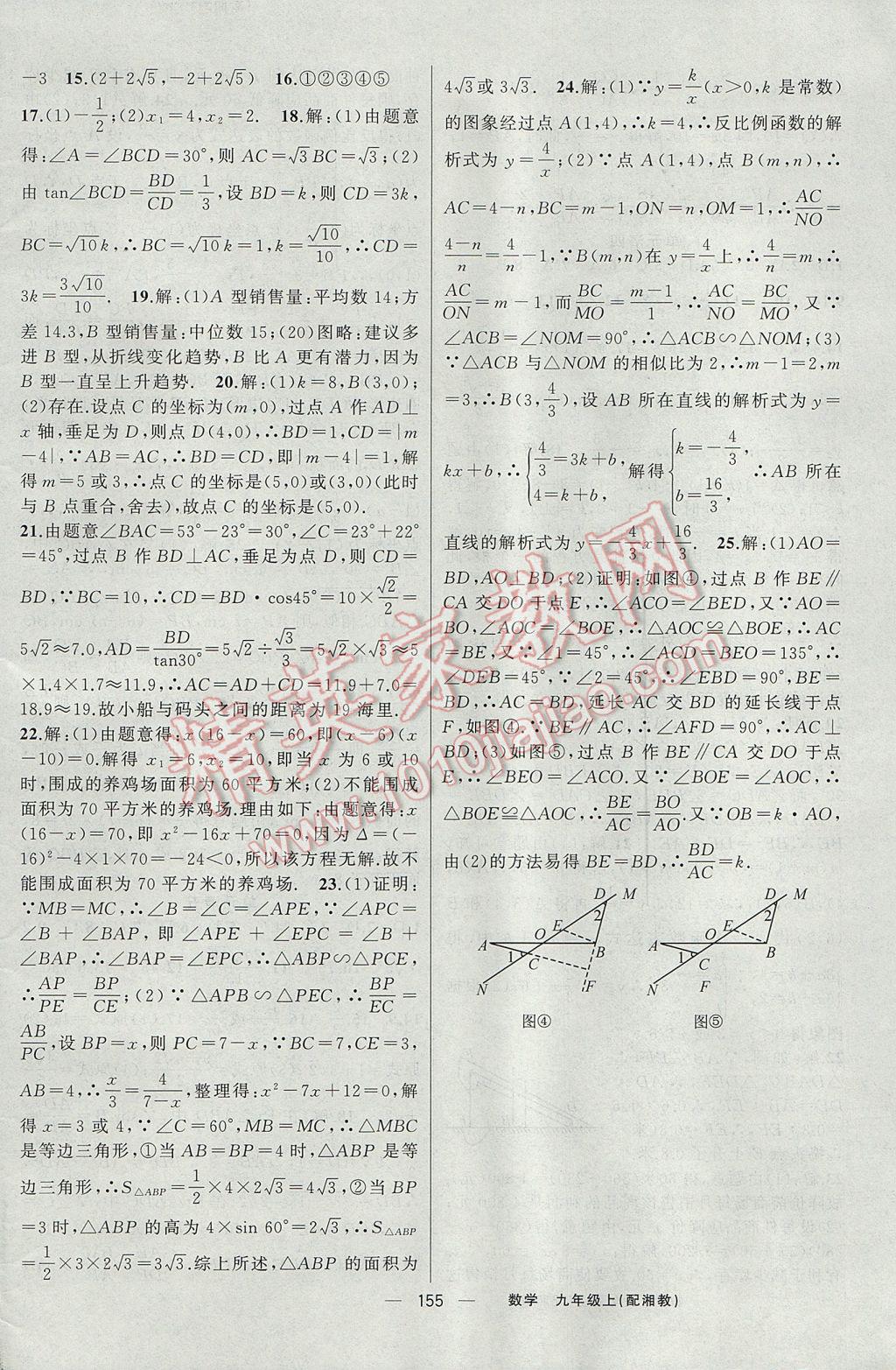 2017年四清導(dǎo)航九年級(jí)數(shù)學(xué)上冊(cè)湘教版 參考答案第24頁(yè)