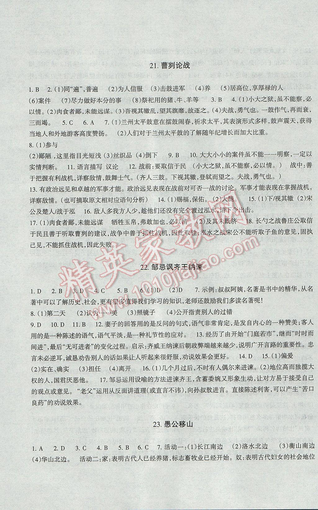 2017年樹人練案九年級(jí)語文全一冊(cè)人教版 參考答案第27頁