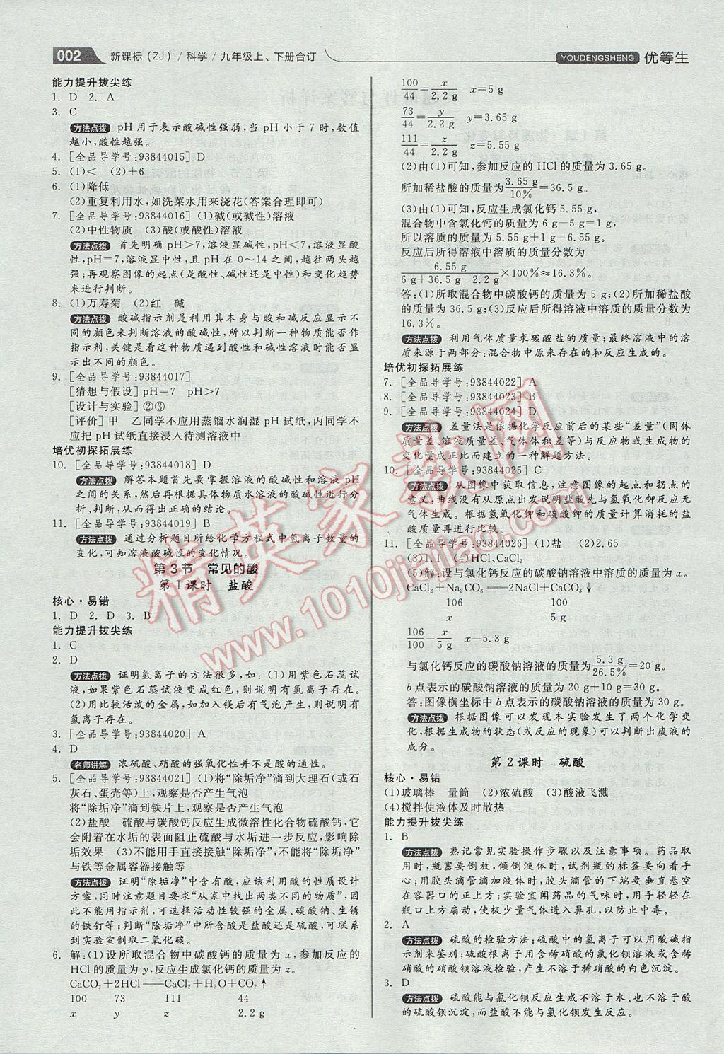 2017年全品优等生九年级科学上下册合订本浙教版 参考答案第2页