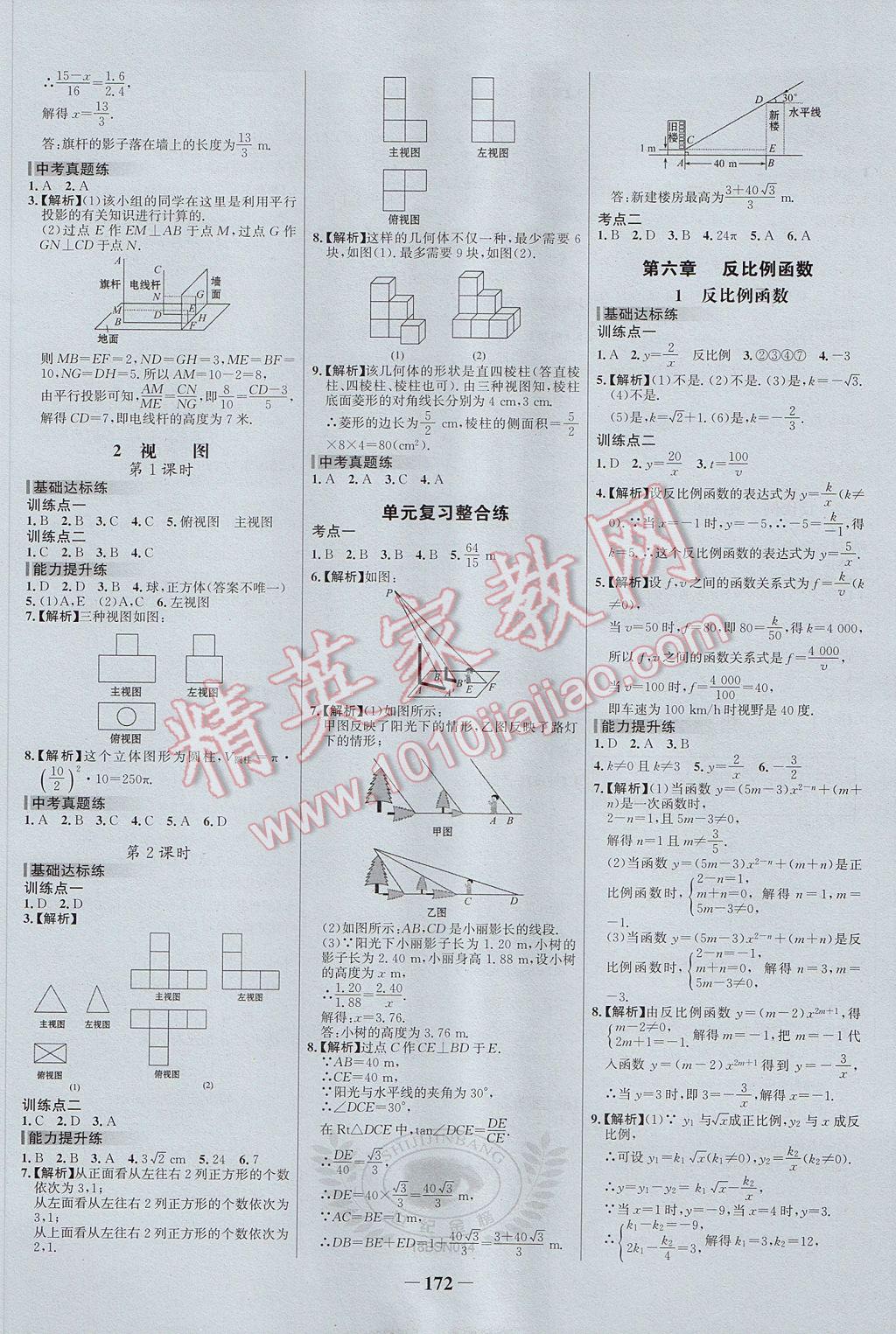 2017年世紀金榜百練百勝九年級數(shù)學上冊北師大版 參考答案第14頁