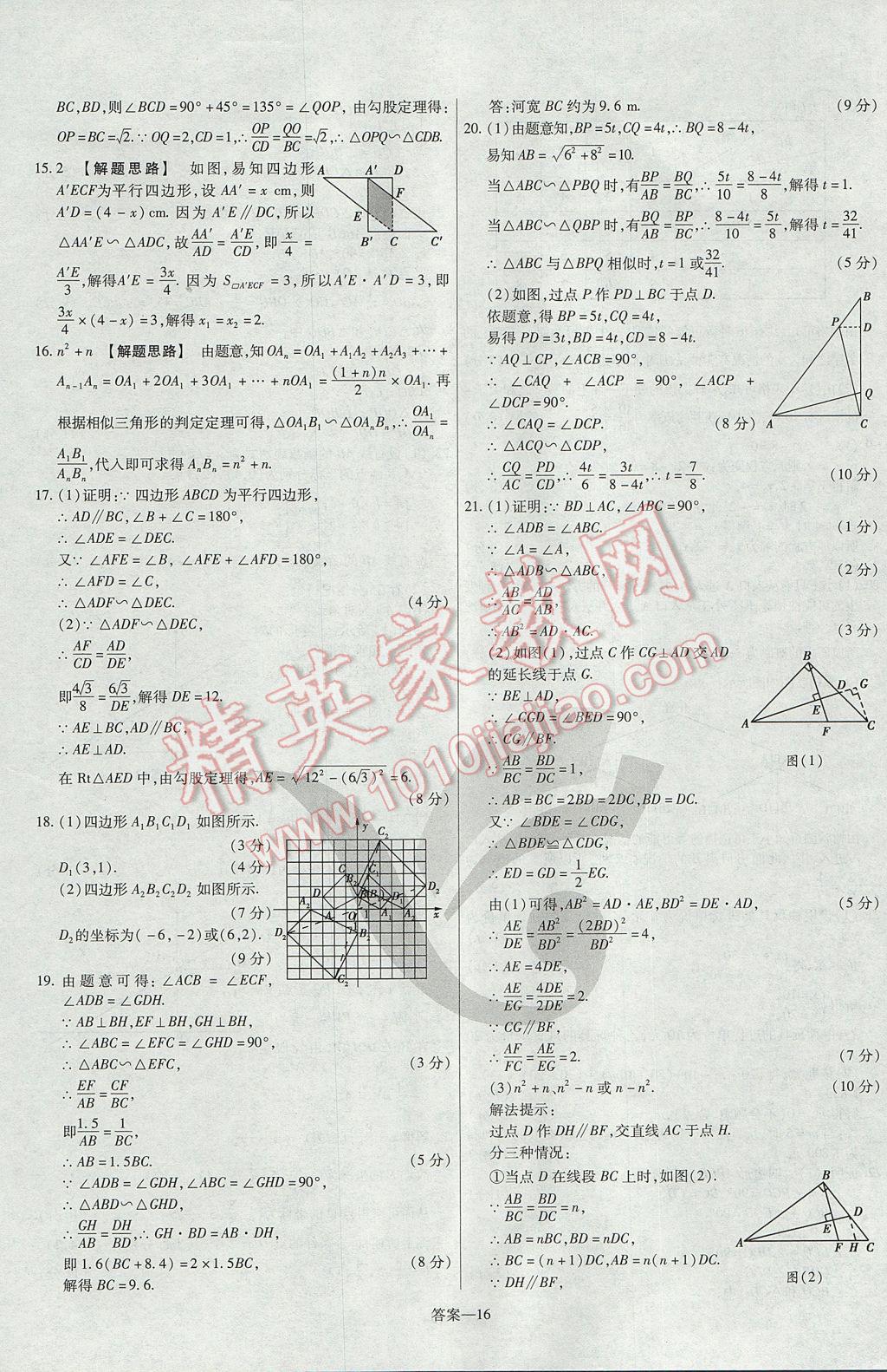 2017年金考卷活頁題選九年級(jí)數(shù)學(xué)上冊(cè)北師大版 參考答案第16頁