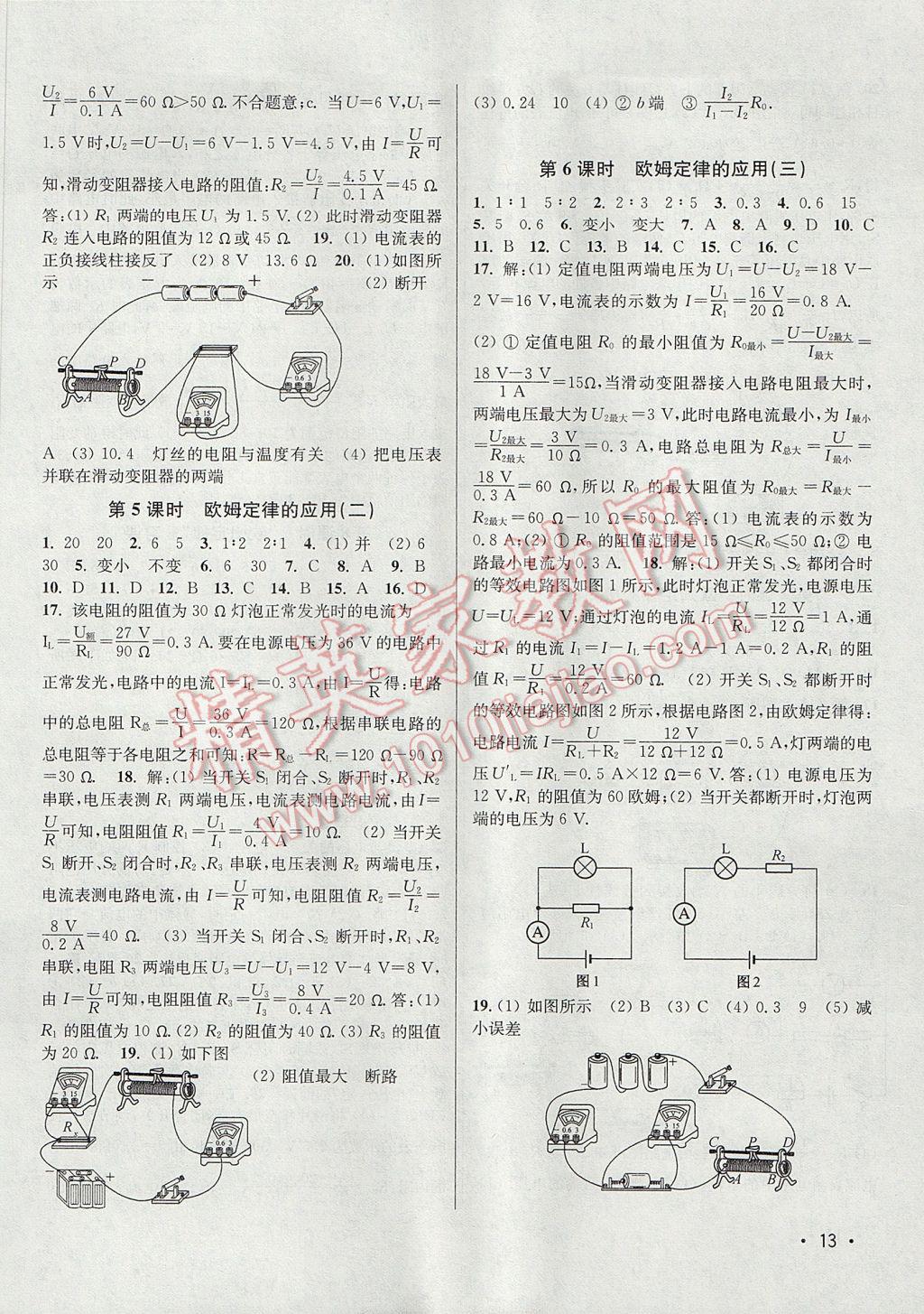 2017年百分百训练九年级物理上册江苏版 参考答案第13页