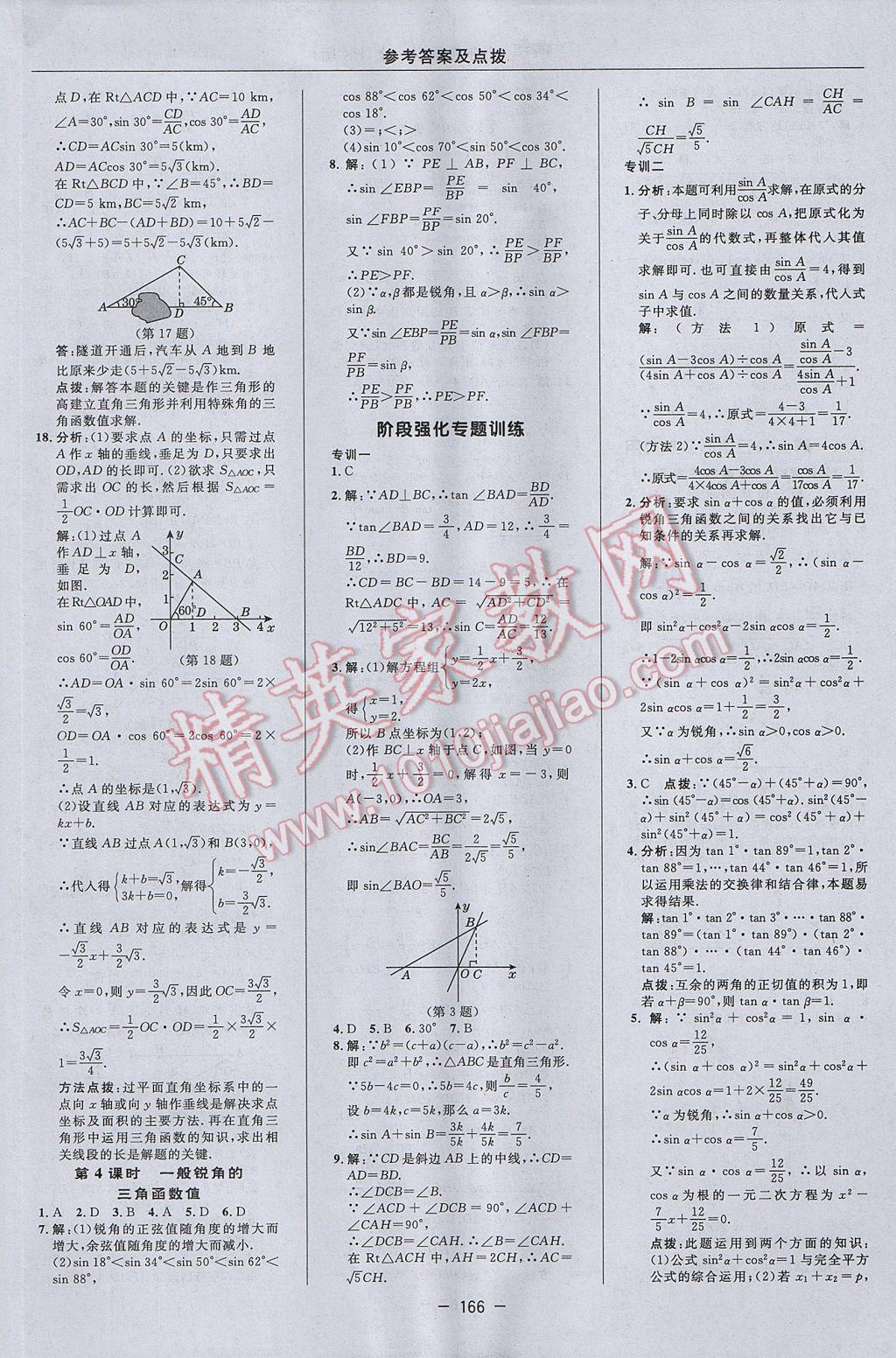 2017年综合应用创新题典中点九年级数学上册沪科版 参考答案第34页