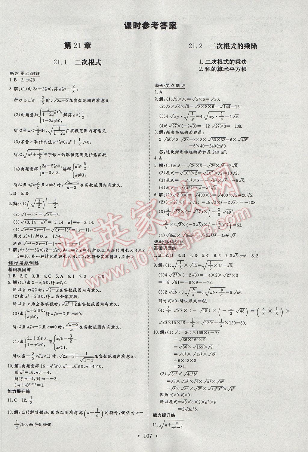 2017年練案課時(shí)作業(yè)本九年級(jí)數(shù)學(xué)上冊(cè)華師大版 參考答案第1頁(yè)