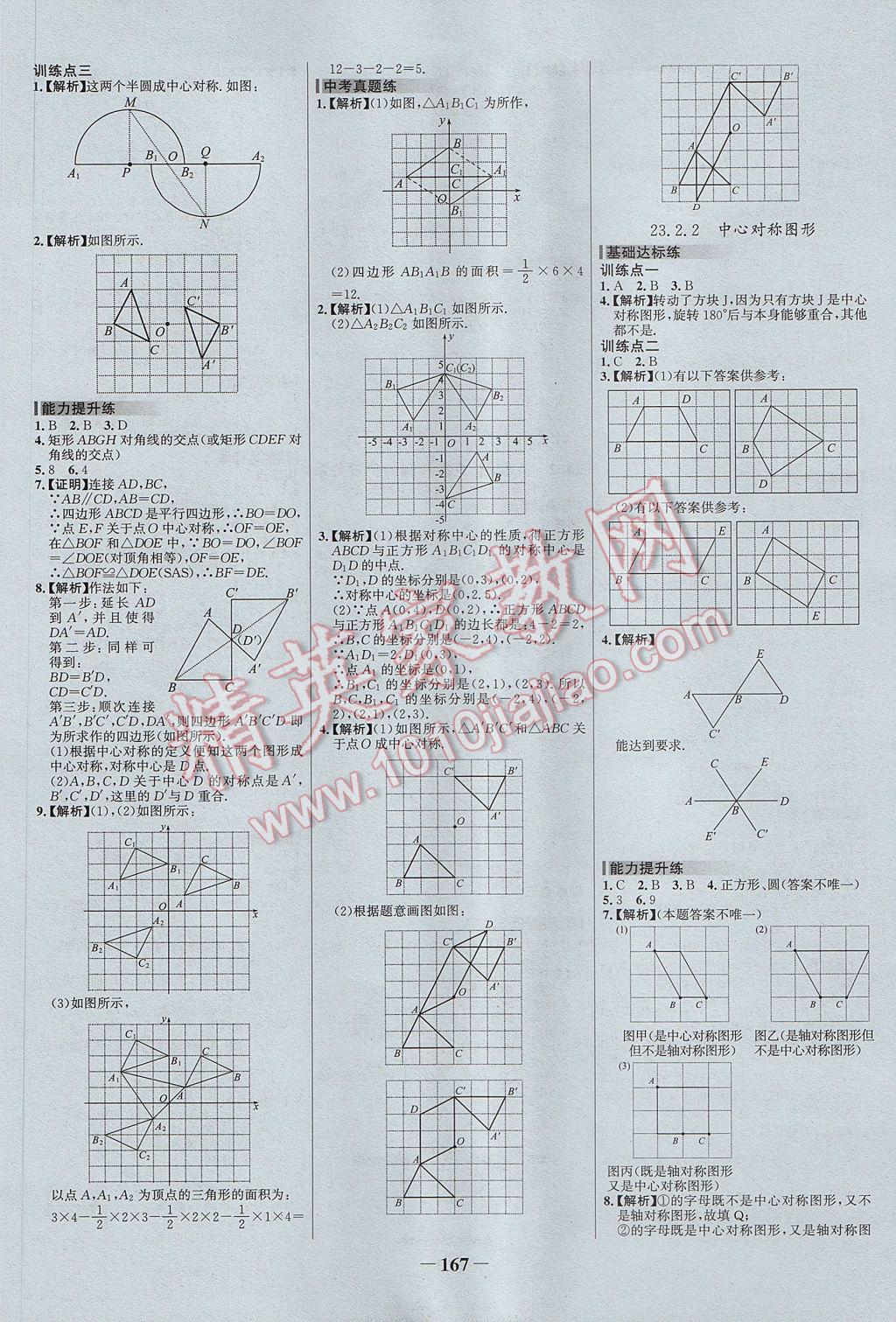 2017年世纪金榜百练百胜九年级数学上册 参考答案第13页