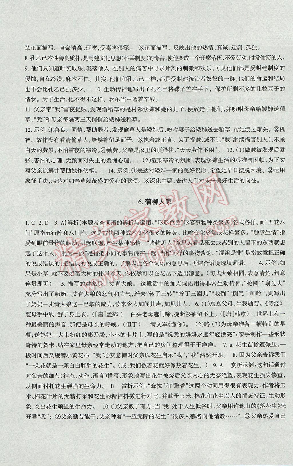 2017年樹人練案九年級(jí)語文全一冊(cè)人教版 參考答案第19頁