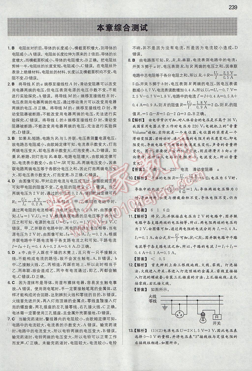 2017年一本初中物理九年級(jí)全一冊(cè)滬科版 參考答案第26頁