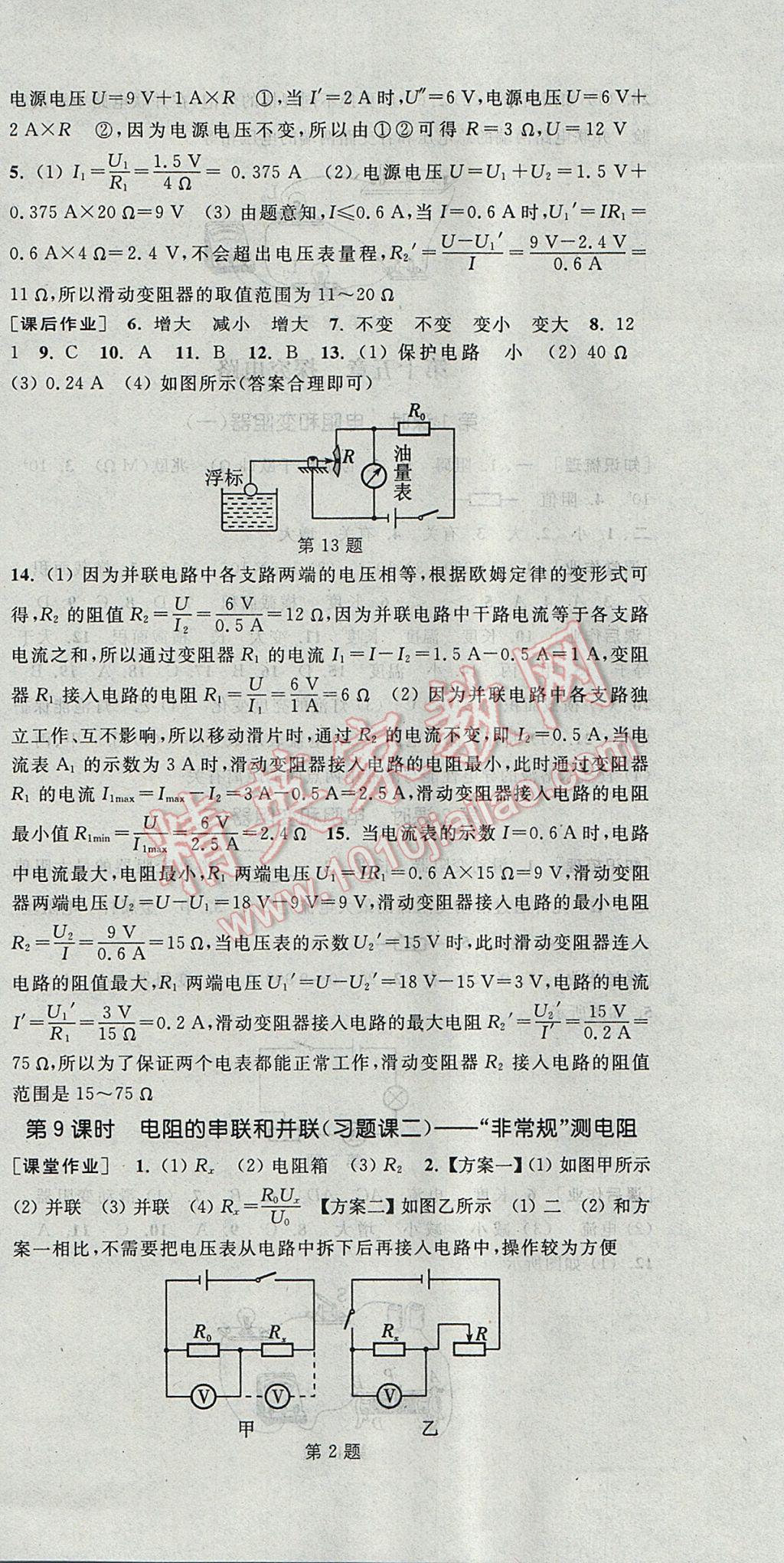 2017年通城学典课时作业本九年级物理全一册沪科版 参考答案第18页