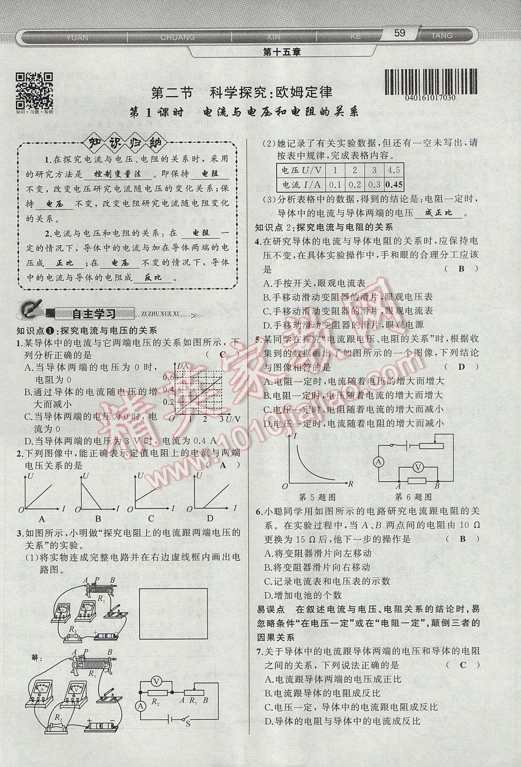 2017年原創(chuàng)新課堂九年級物理上冊滬科版 第十五章 探究電路第37頁