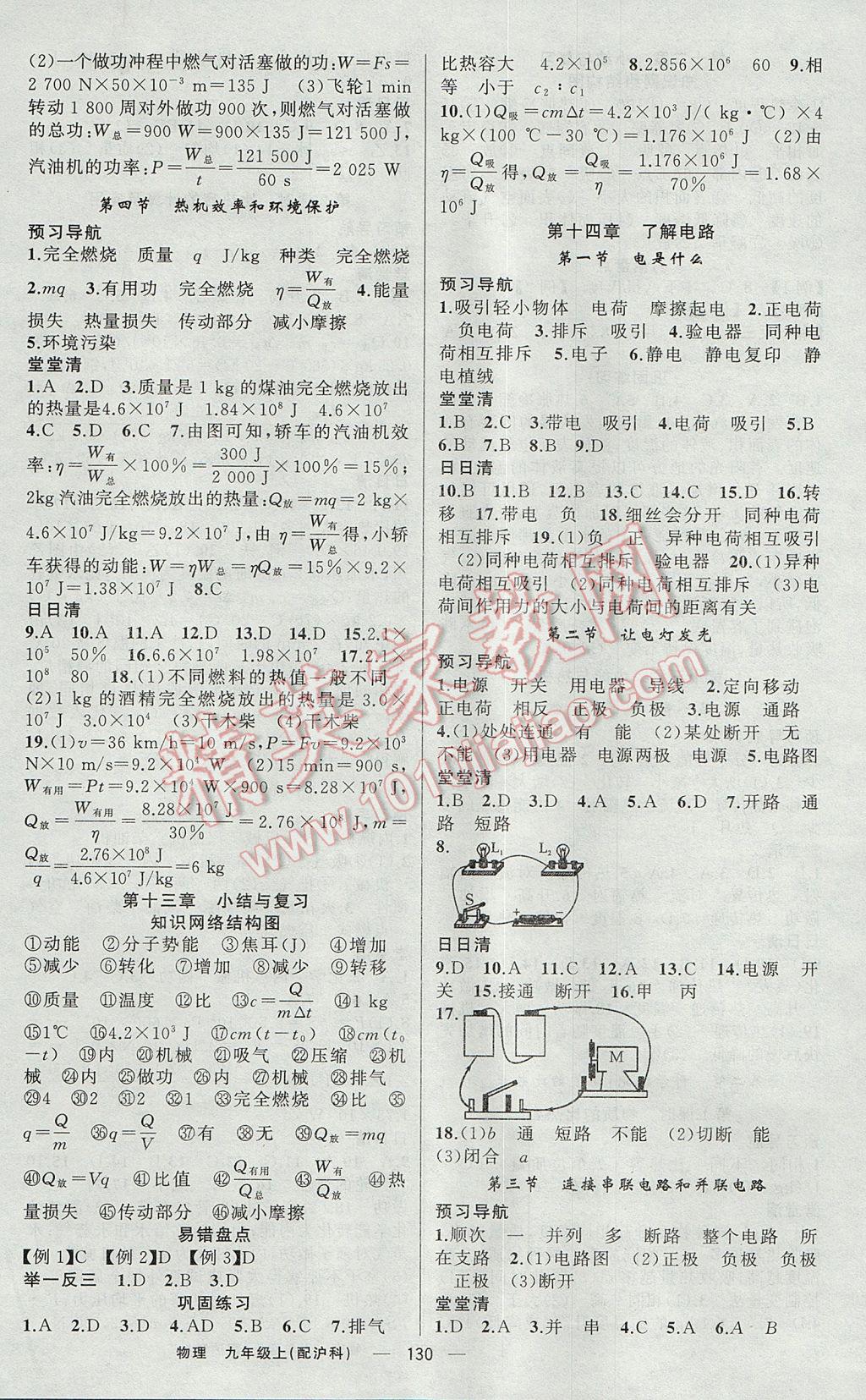 2017年四清导航九年级物理上册沪科版 参考答案第3页