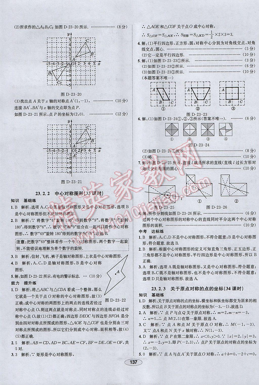 2017年中學(xué)教材全練九年級數(shù)學(xué)上冊人教版天津?qū)Ｓ?nbsp;參考答案第25頁