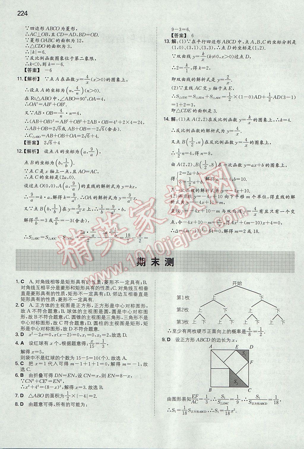 2017年一本初中數(shù)學(xué)九年級(jí)上冊(cè)北師大版 參考答案第59頁(yè)