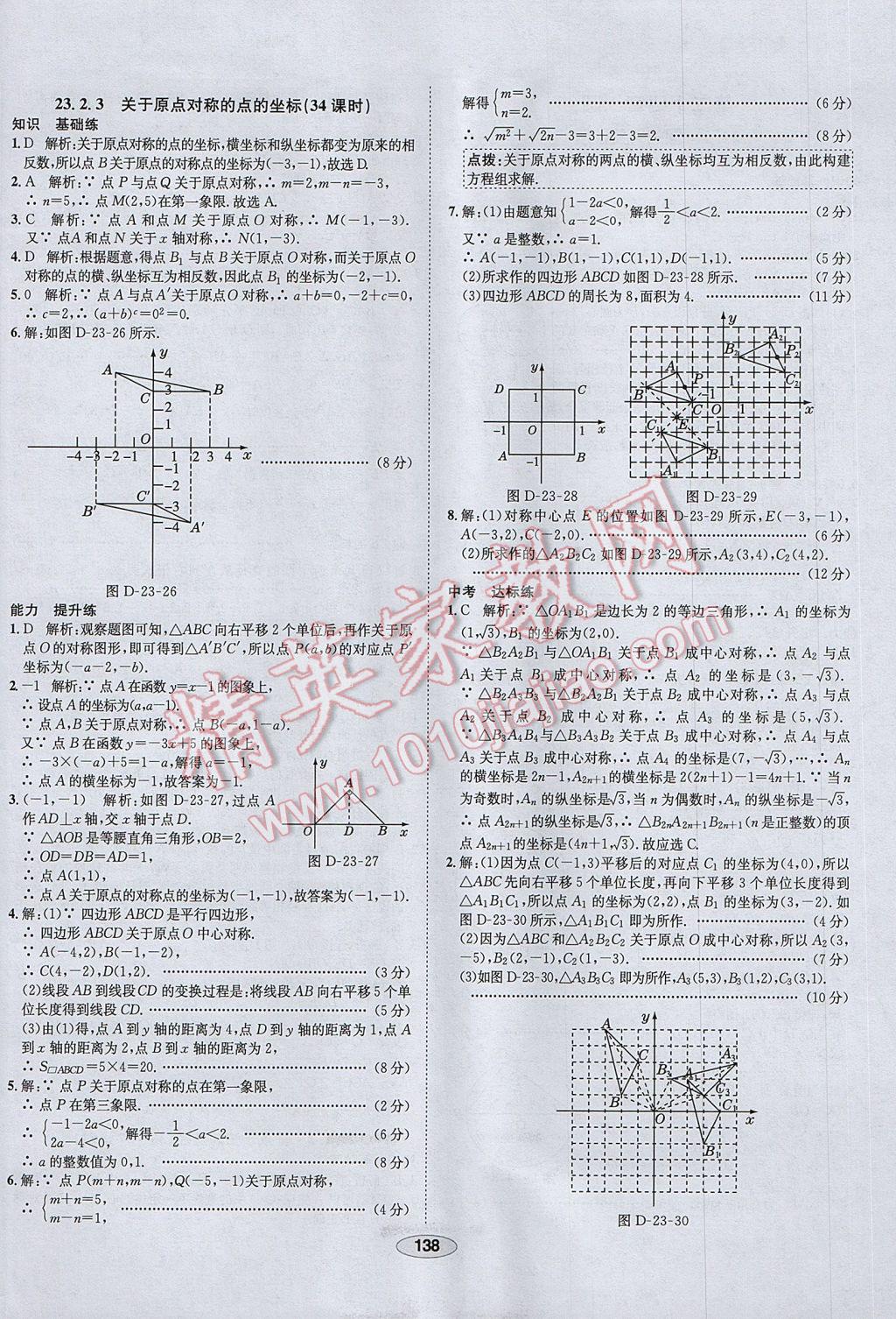 2017年中學(xué)教材全練九年級數(shù)學(xué)上冊人教版河北專用 參考答案第26頁