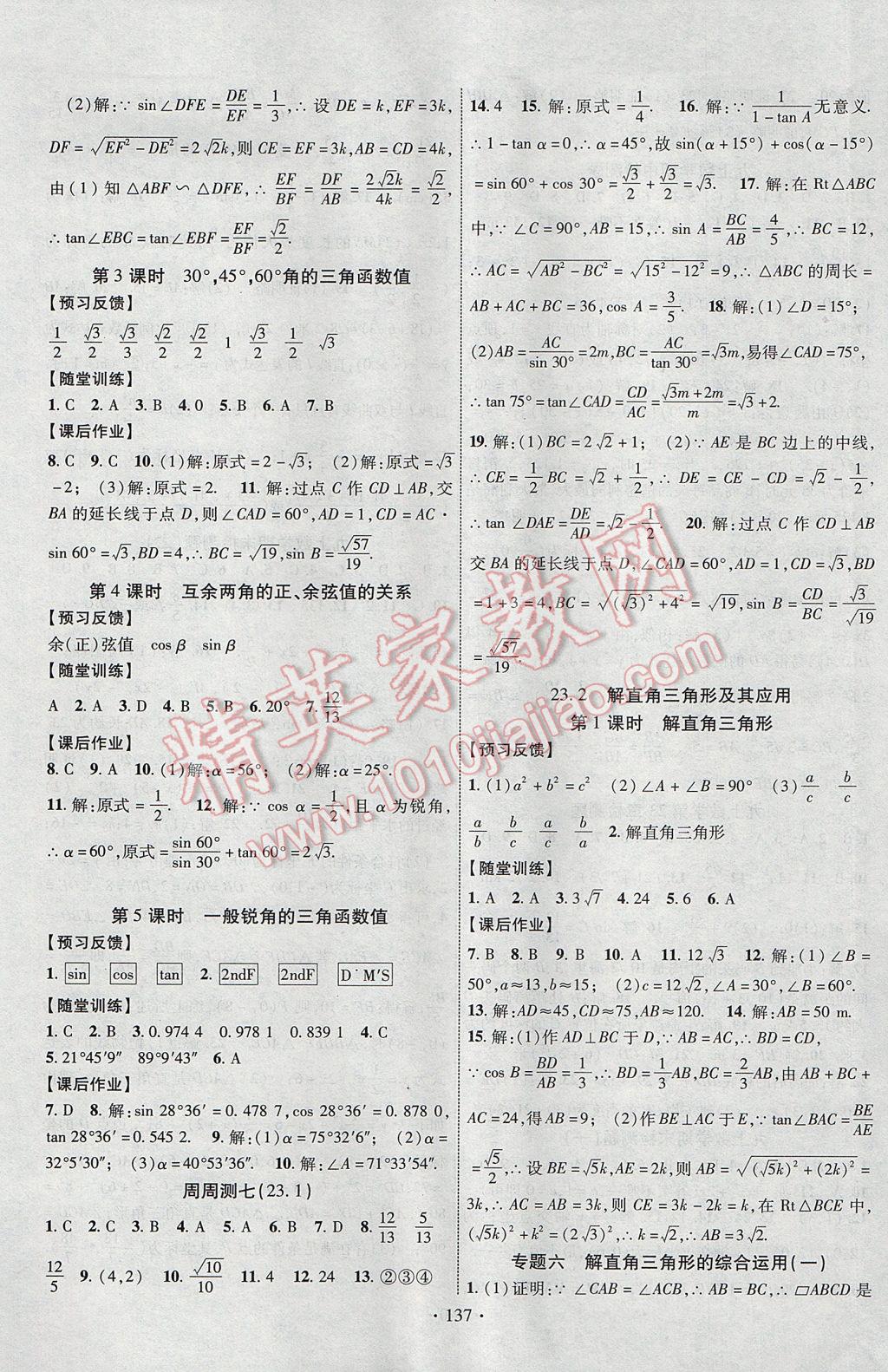 2017年课时掌控九年级数学上册沪科版长江出版社 参考答案第13页