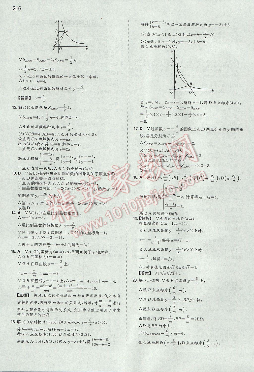 2017年一本初中数学九年级上册北师大版 参考答案第51页