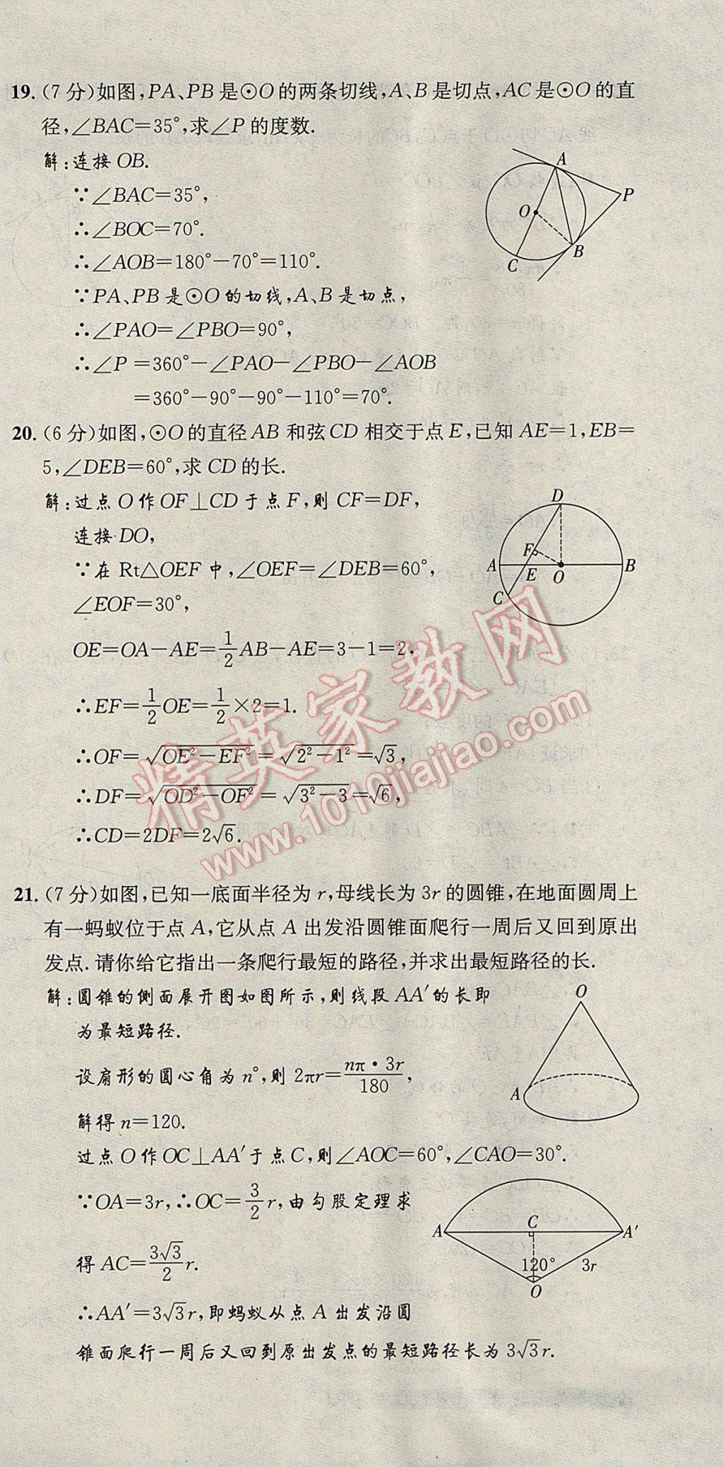 2017年名校秘題全程導(dǎo)練九年級數(shù)學上冊人教版 達標檢測卷第192頁