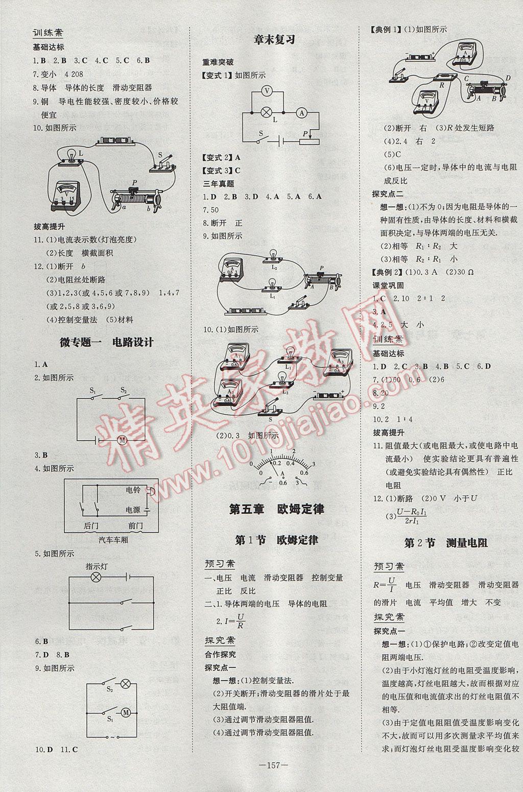 2017年初中同步学习导与练导学探究案九年级物理上册教科版 参考答案第5页