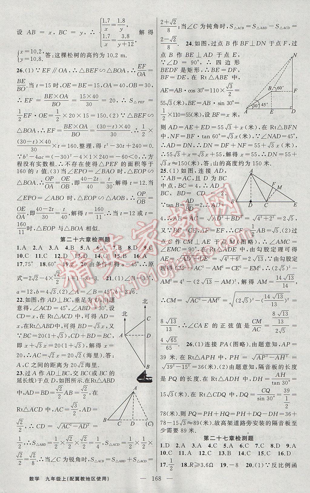 2017年黃岡100分闖關(guān)九年級數(shù)學(xué)上冊冀教版 參考答案第22頁