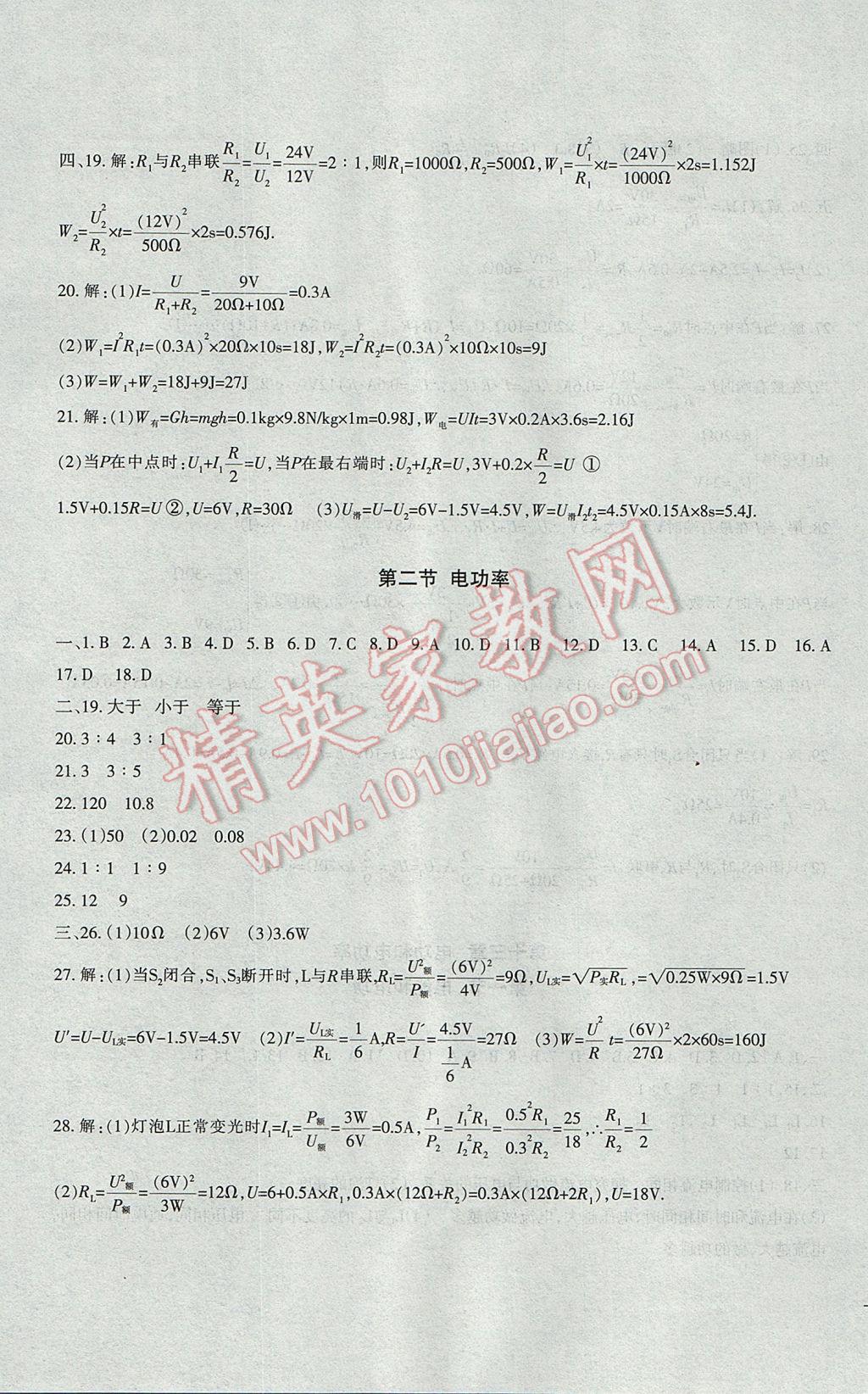 2017年樹人練案九年級物理全一冊北師大版 參考答案第15頁