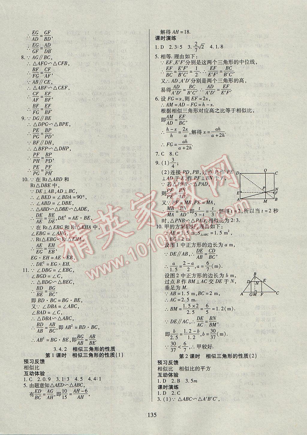 2017年有效课堂课时导学案九年级数学上册湘教版 参考答案第12页