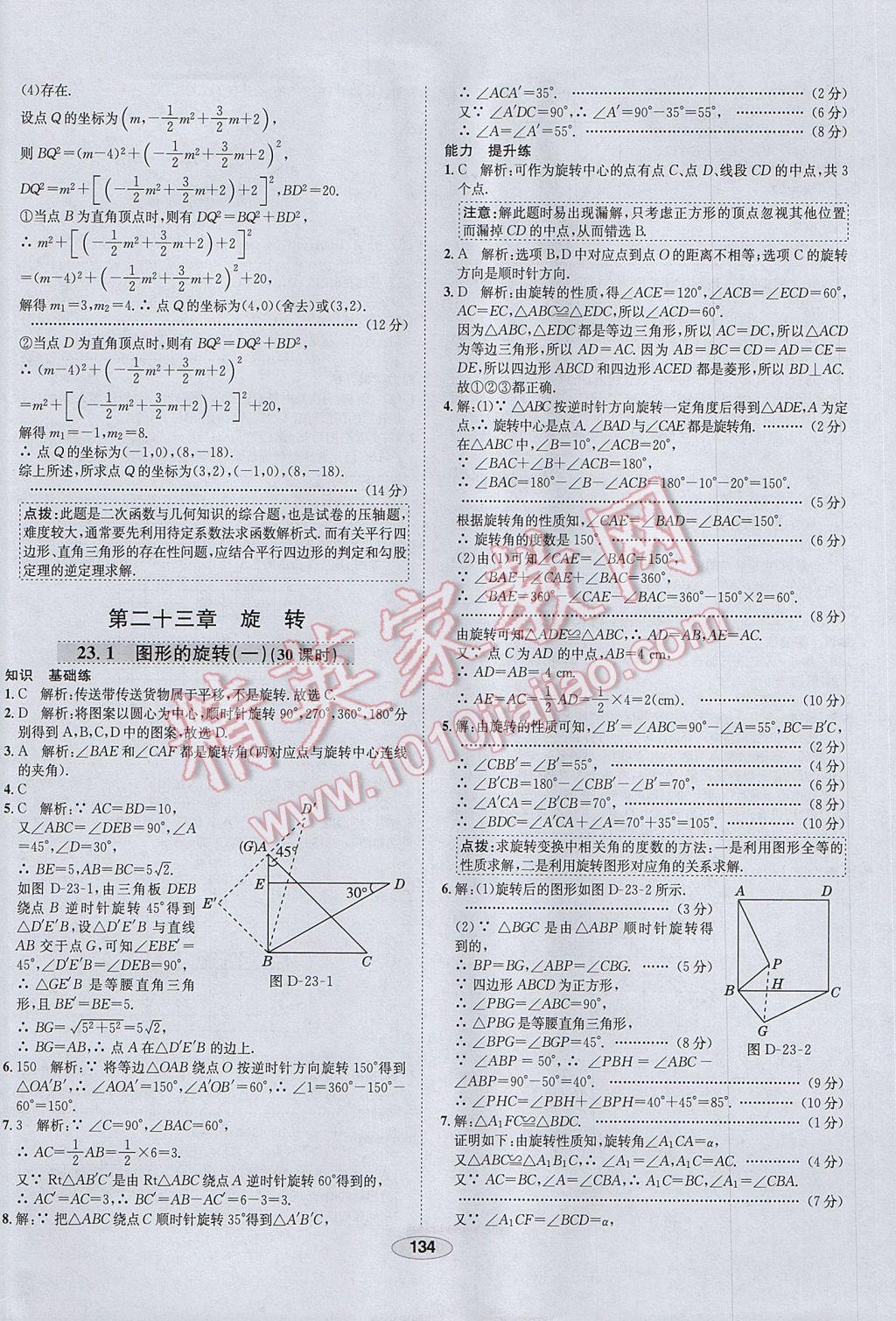 2017年中学教材全练九年级数学上册人教版河北专用 参考答案第22页