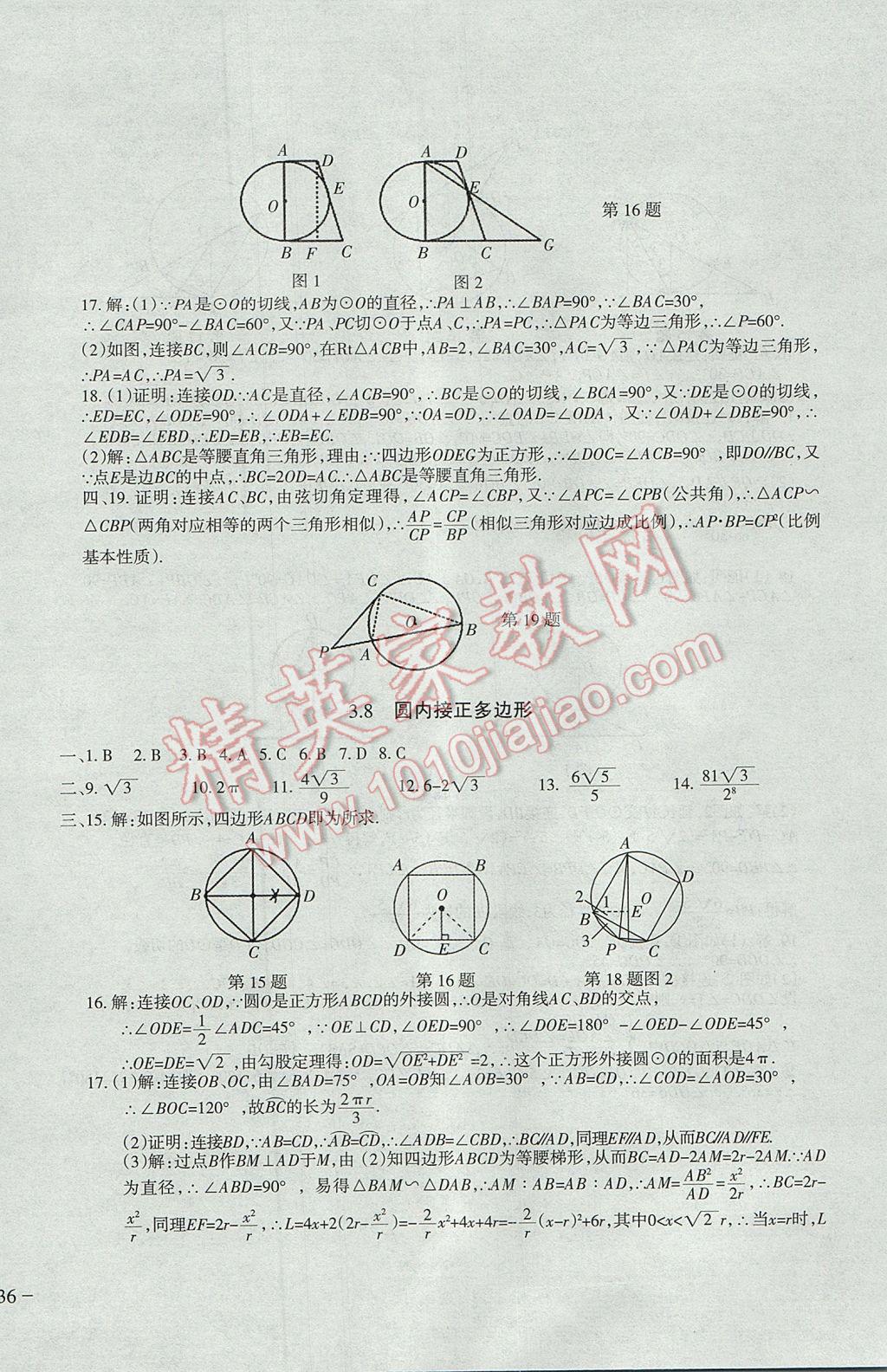 2017年樹人練案九年級數(shù)學(xué)全一冊北師大版 參考答案第60頁