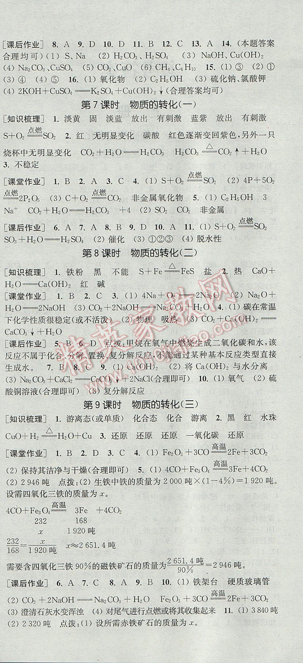 2017年通城學(xué)典課時(shí)作業(yè)本九年級(jí)科學(xué)全一冊(cè)浙教版 參考答案第6頁(yè)