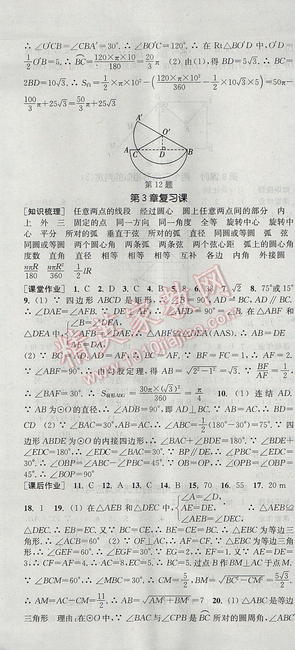 2017年通城學(xué)典課時(shí)作業(yè)本九年級(jí)數(shù)學(xué)全一冊(cè)浙教版 參考答案第19頁(yè)