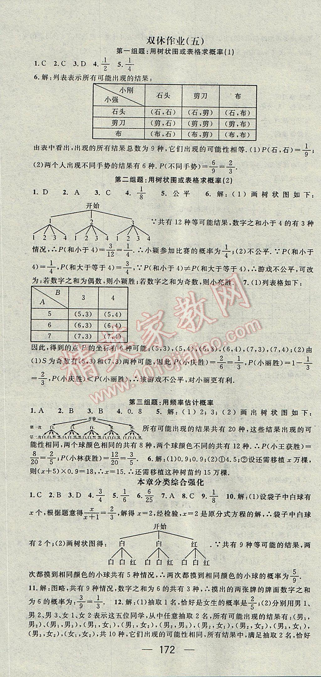 2017年精英新课堂九年级数学上册北师大版 参考答案第10页