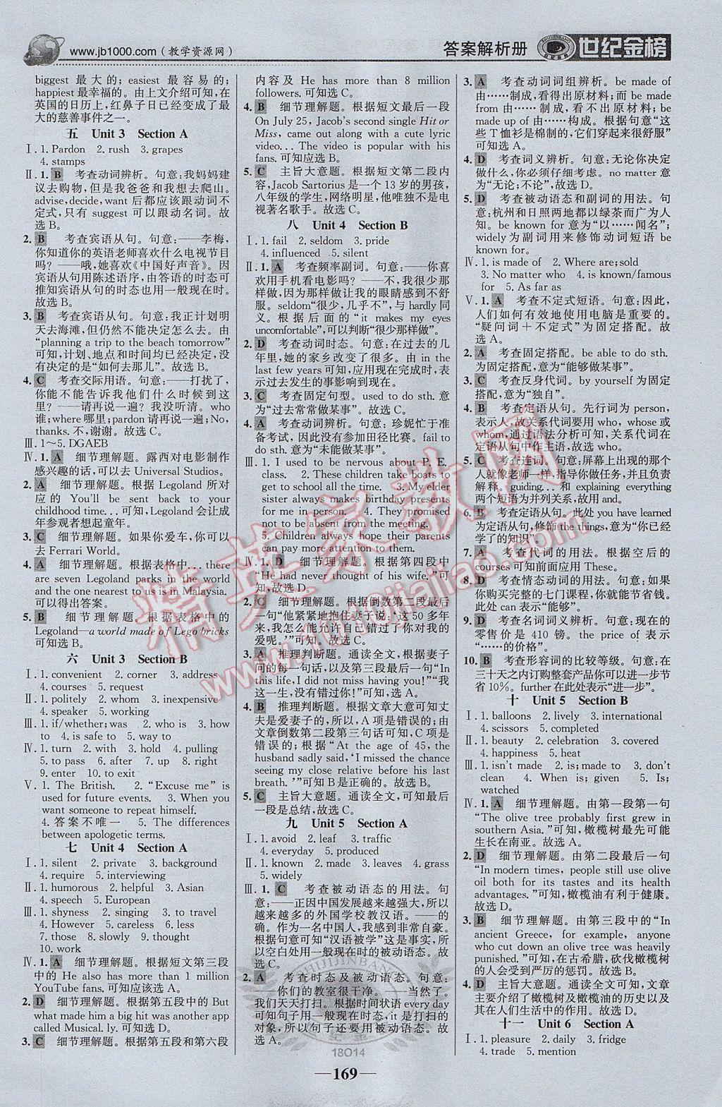 2017年世紀(jì)金榜金榜學(xué)案九年級英語上冊 參考答案第14頁