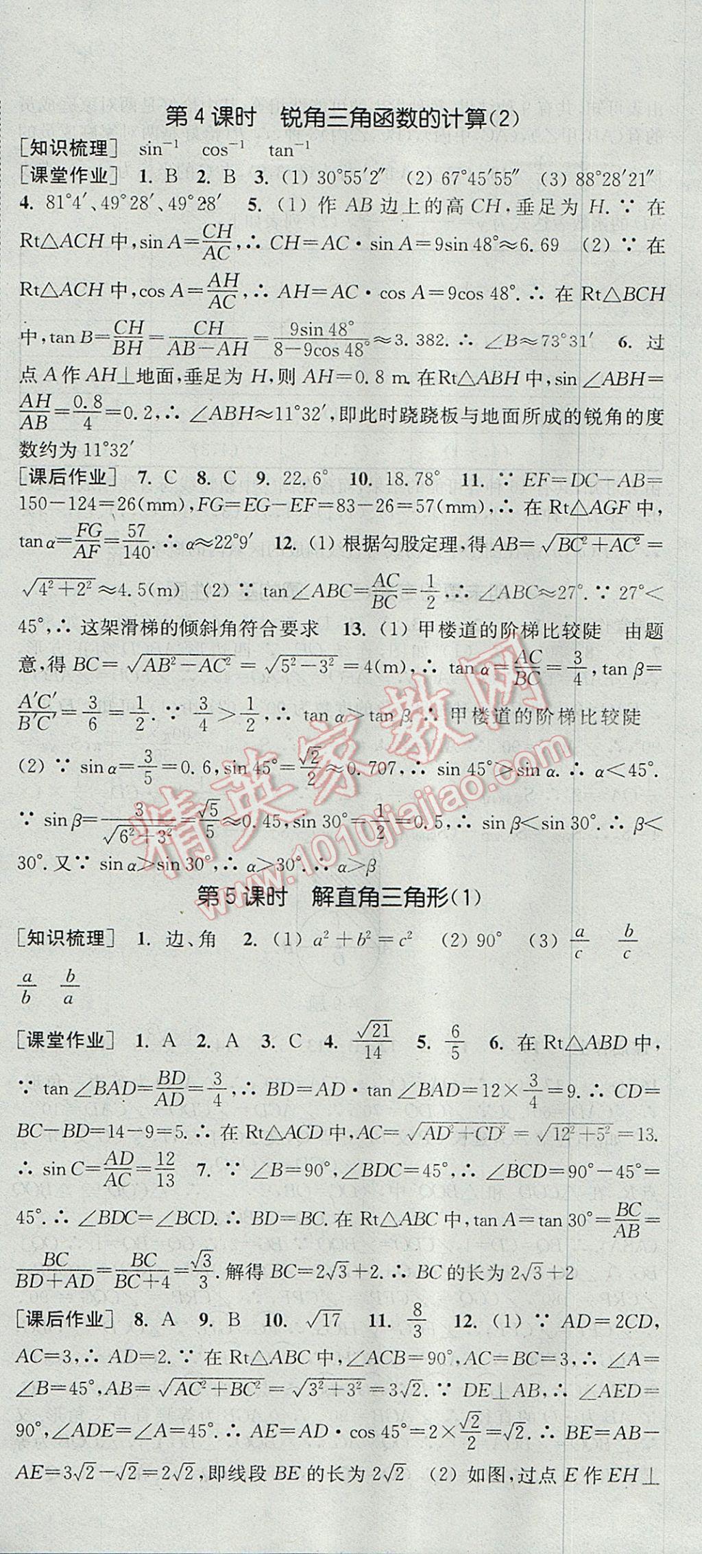 2017年通城學(xué)典課時(shí)作業(yè)本九年級(jí)數(shù)學(xué)全一冊(cè)浙教版 參考答案第36頁