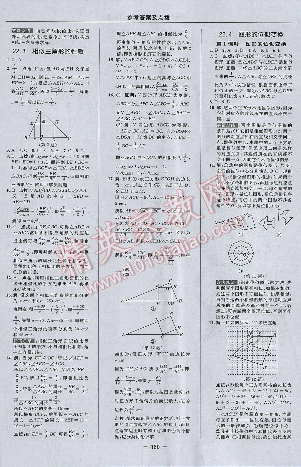 2017年綜合應(yīng)用創(chuàng)新題典中點(diǎn)九年級(jí)數(shù)學(xué)上冊滬科版 參考答案第28頁