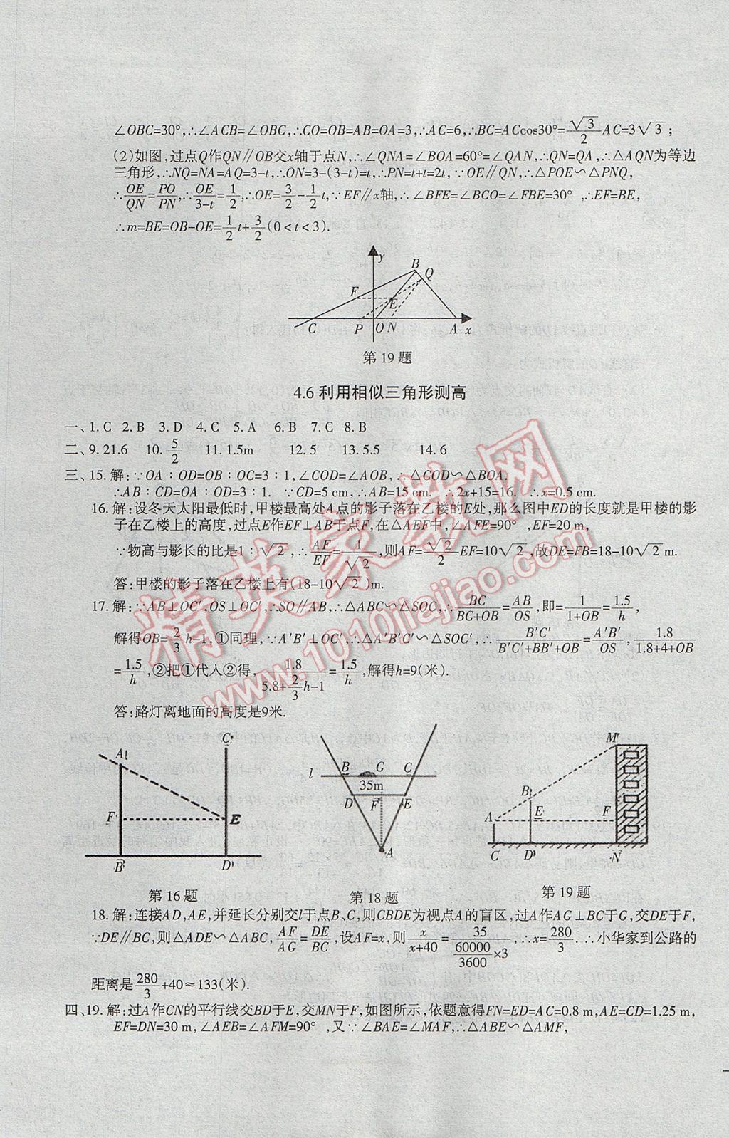 2017年樹人練案九年級數學全一冊北師大版 參考答案第25頁