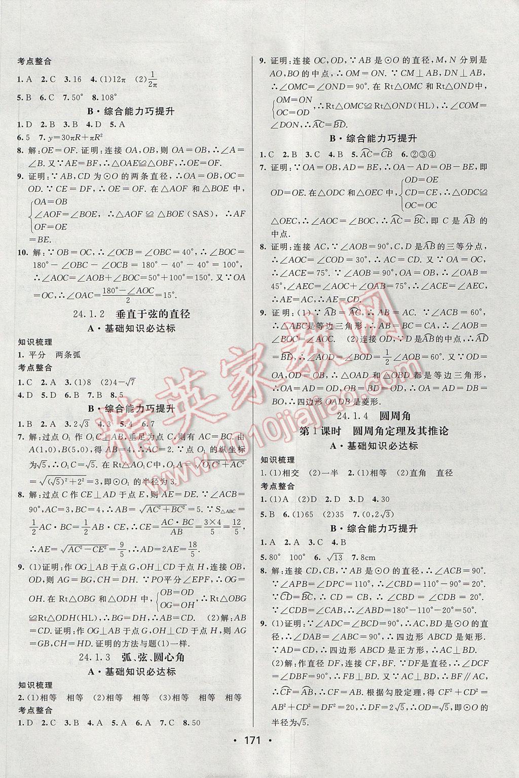 2017年同行學(xué)案學(xué)練測(cè)九年級(jí)數(shù)學(xué)上冊(cè)人教版 參考答案第15頁(yè)