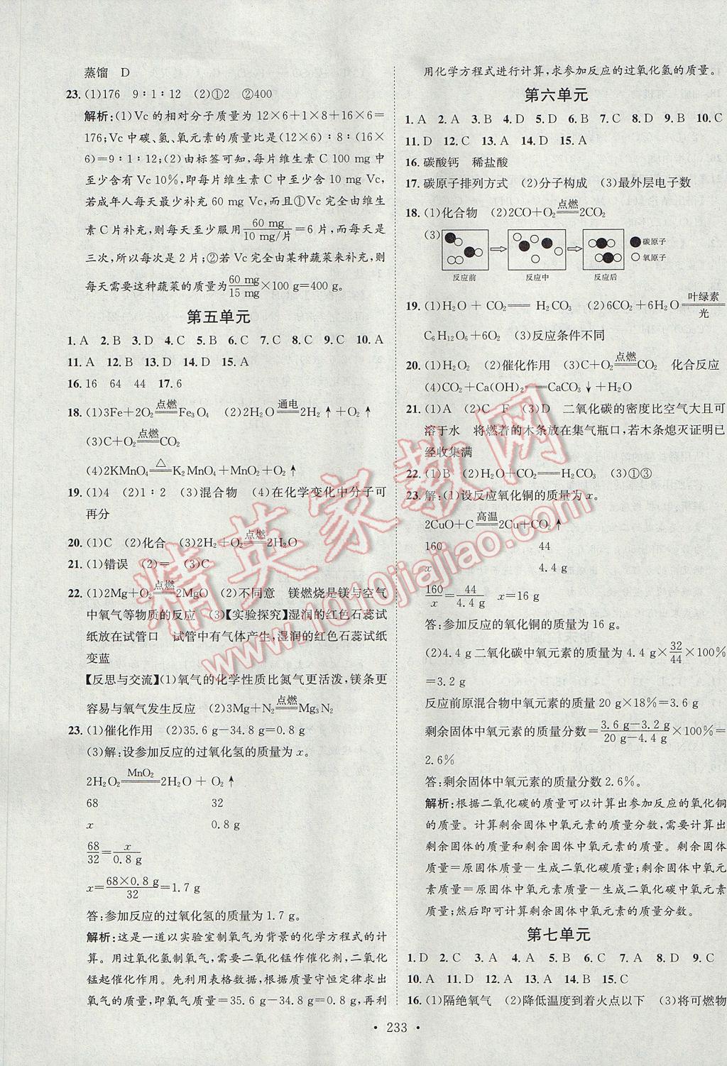 2017年思路教练同步课时作业九年级化学全一册人教版 参考答案第17页