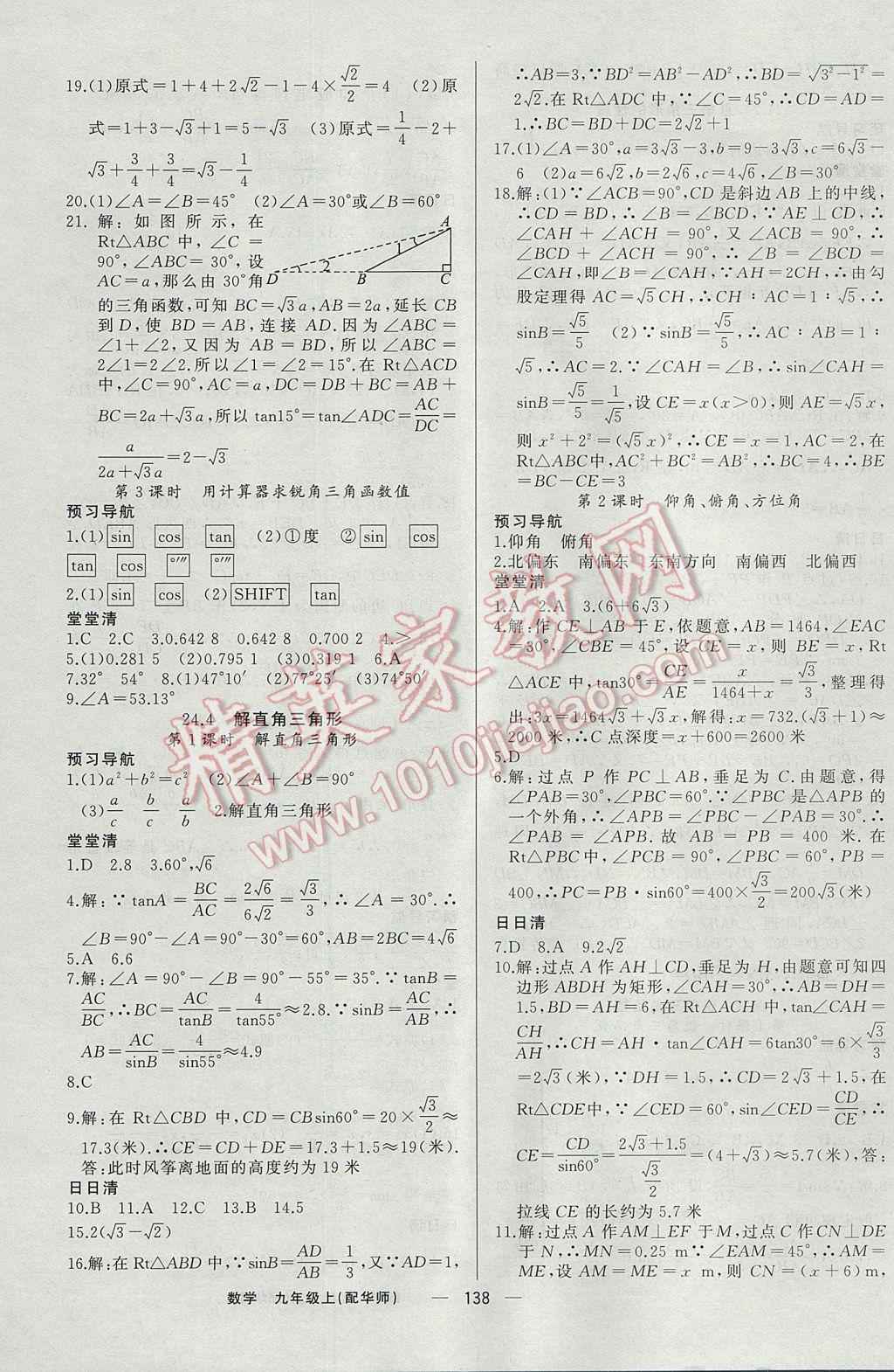 2017年四清導(dǎo)航九年級(jí)數(shù)學(xué)上冊(cè)華師大版 參考答案第11頁