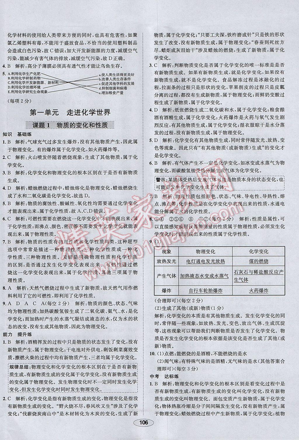 2017年中学教材全练九年级化学上册人教版河北专用 参考答案第2页